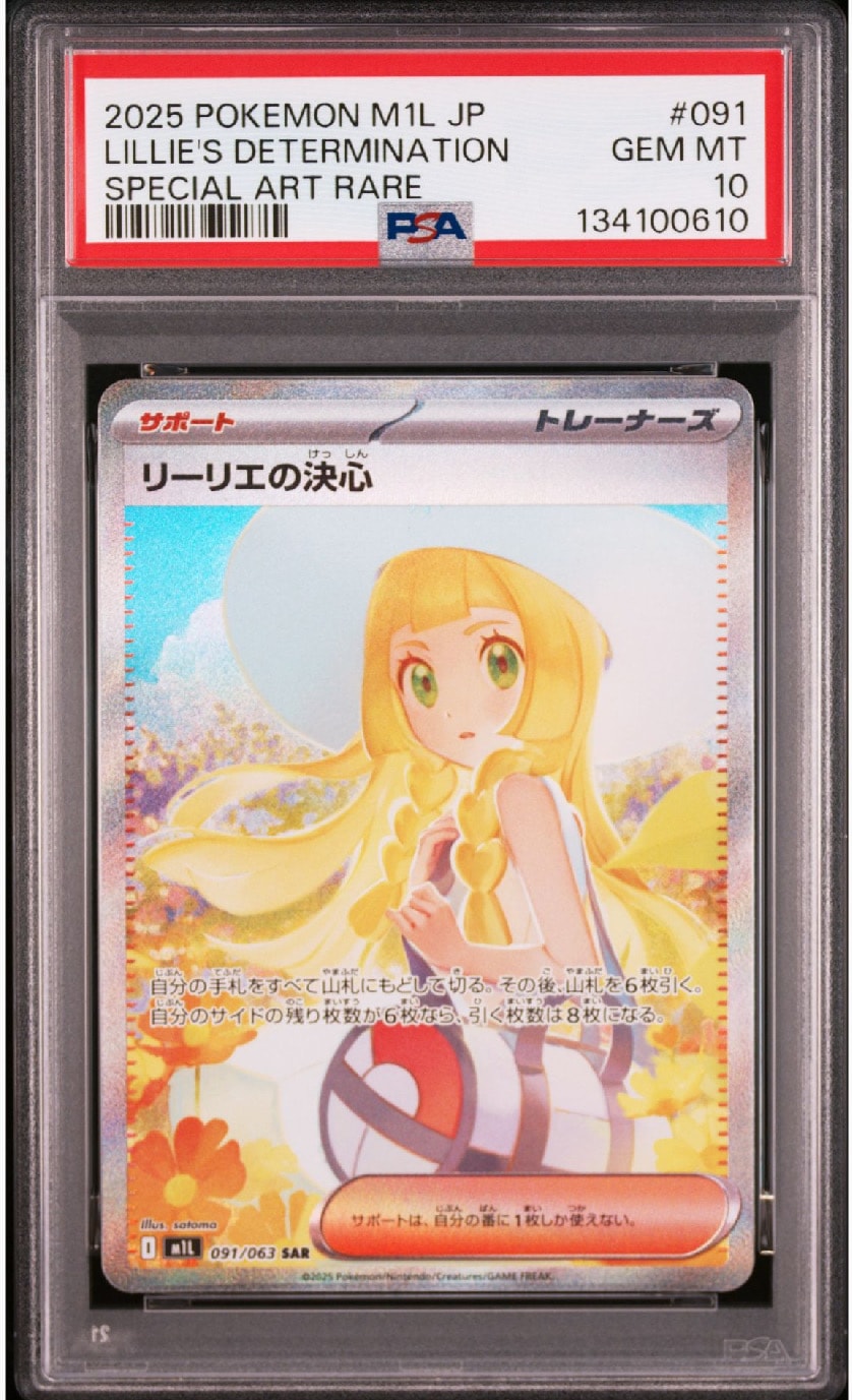 リーリエの決心 SAR [M1L 091/063](拡張パック「メガブレイブ」)