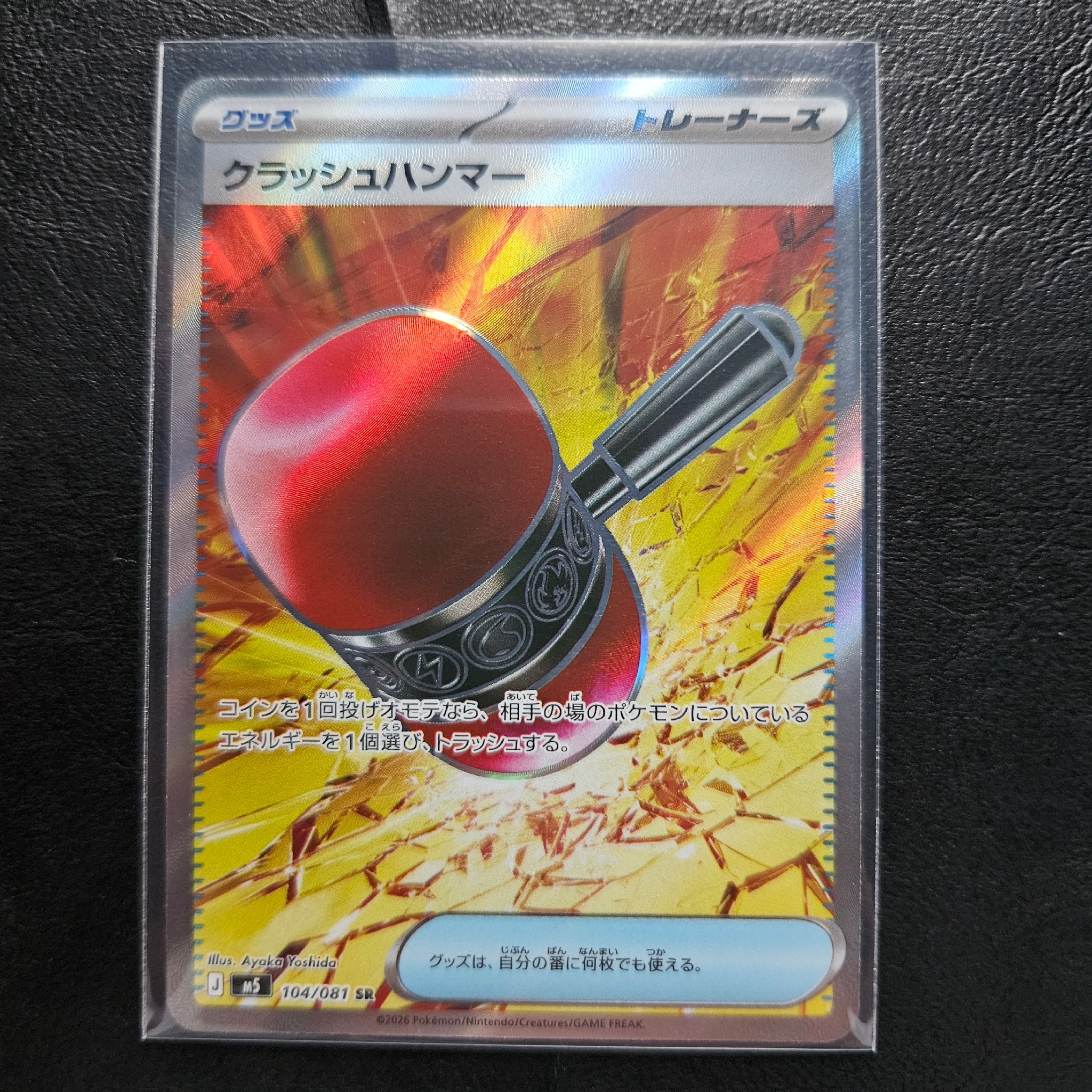 クラッシュハンマー SR [M5 104/081](拡張パック「アビスアイ」)通販
