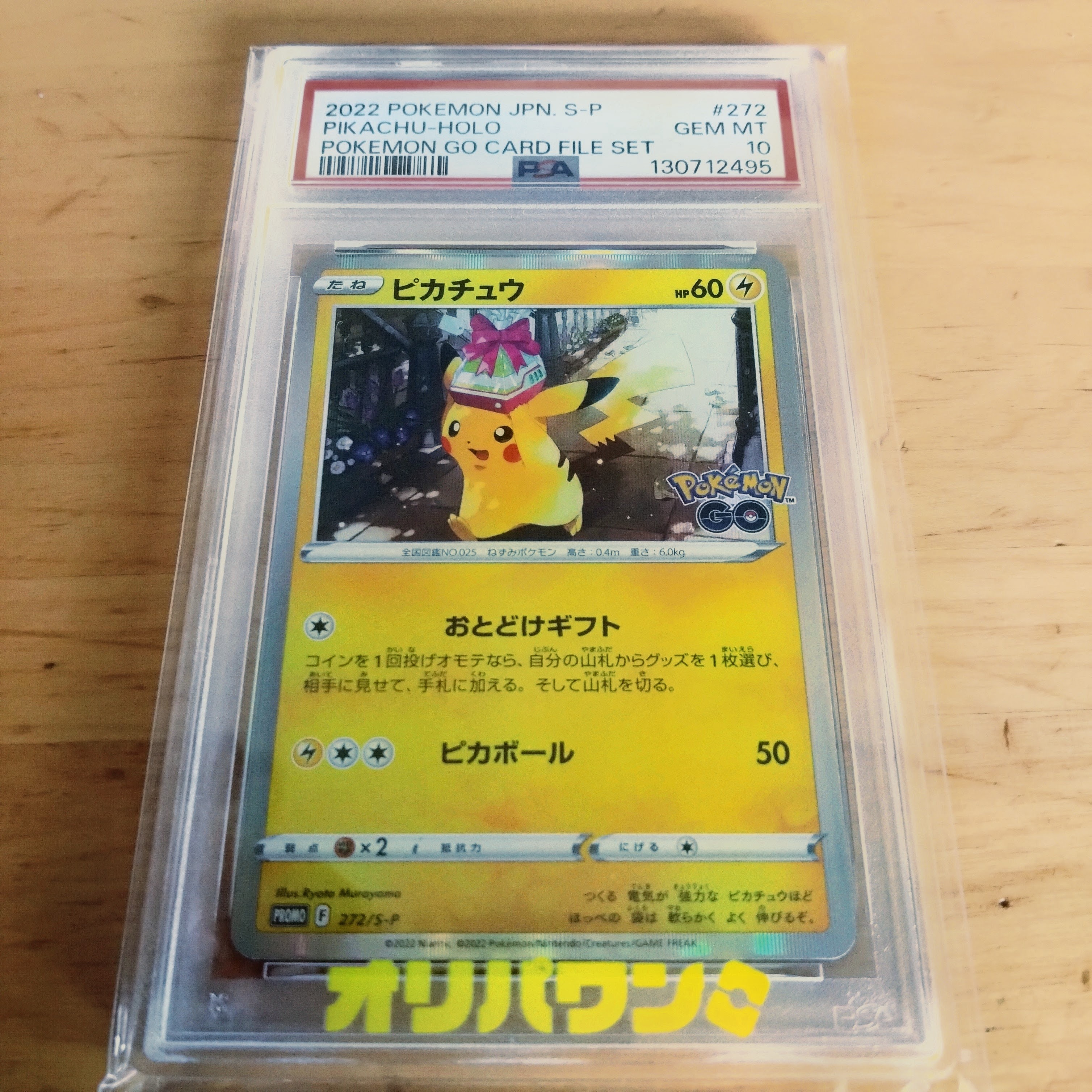 ナンジャモのカイデン P [SV-P 232](プロモーションカード「拡張パック