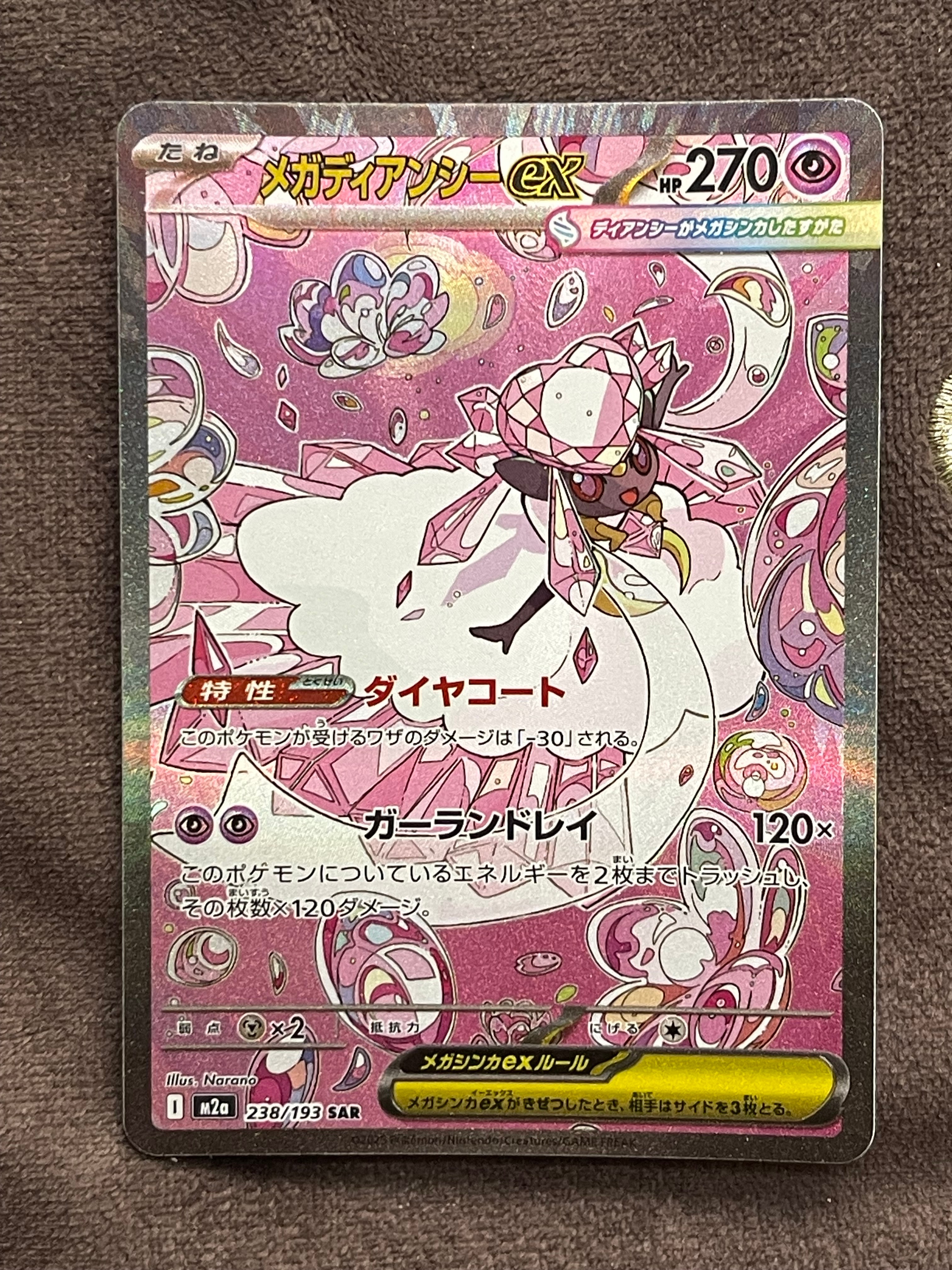 メガディアンシーex SAR [M2a 238/193](ハイクラスパック「MEGAドリームex」)