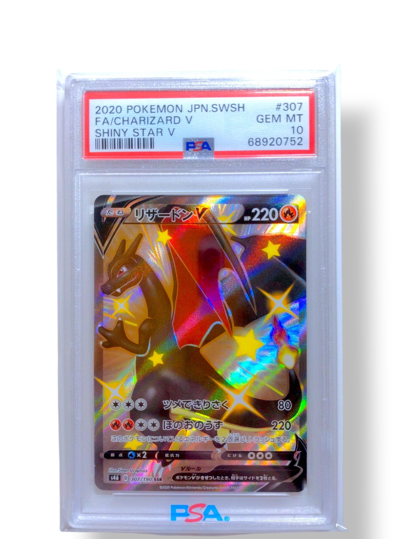 リザードンV SSR[S4a 307/190](ハイクラスパック「シャイニースターV