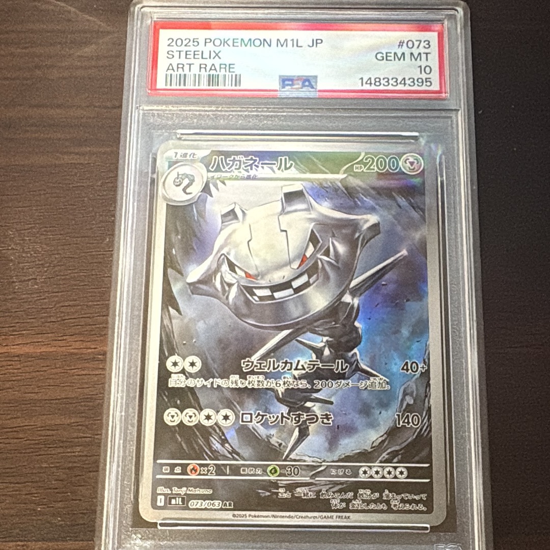 PSA10】ハガネール AR [M1L 073/063](拡張パック「メガブレイブ」) 1枚