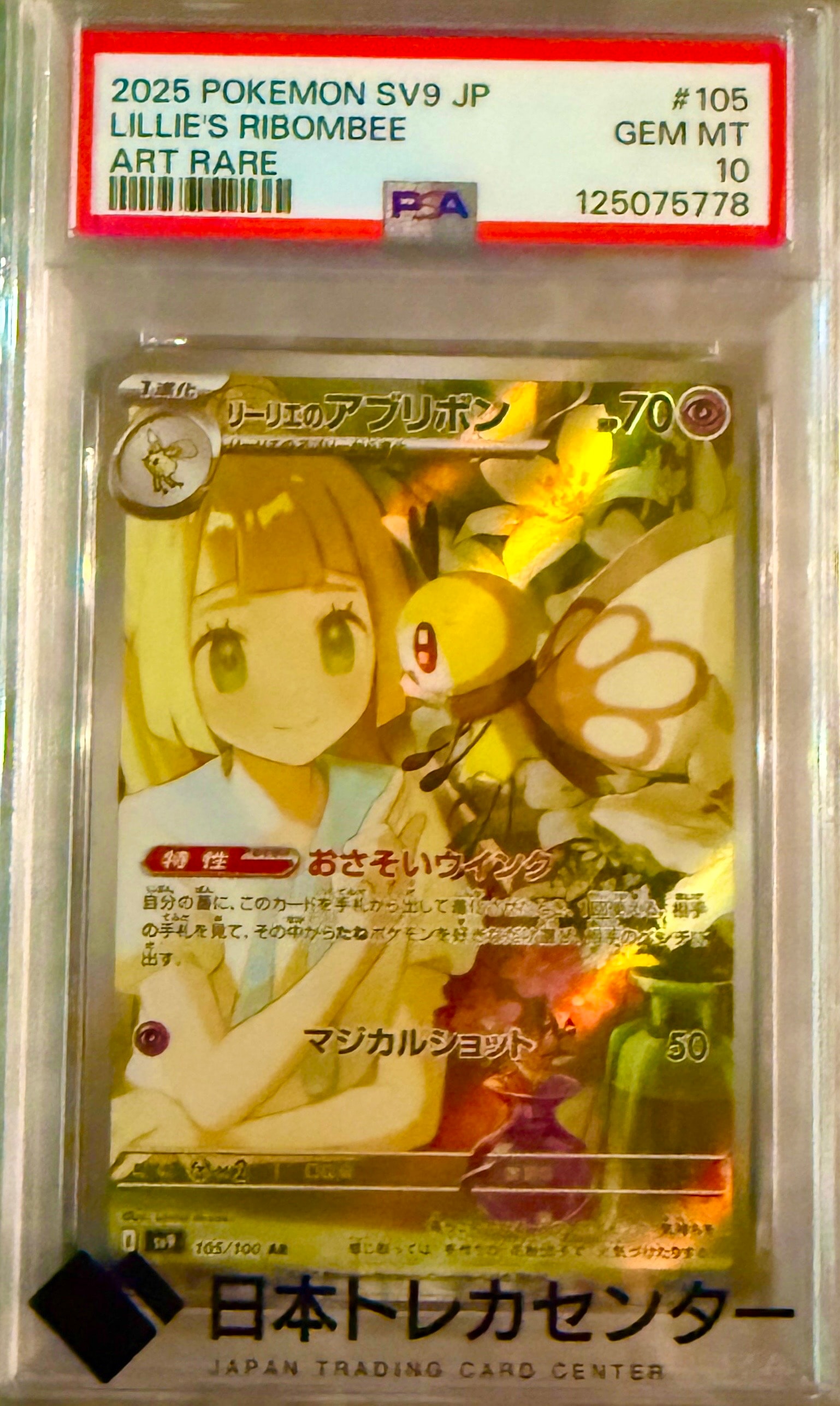 リーリエのアブリボン AR [SV9 105/100](拡張パック「バトルパートナーズ」)