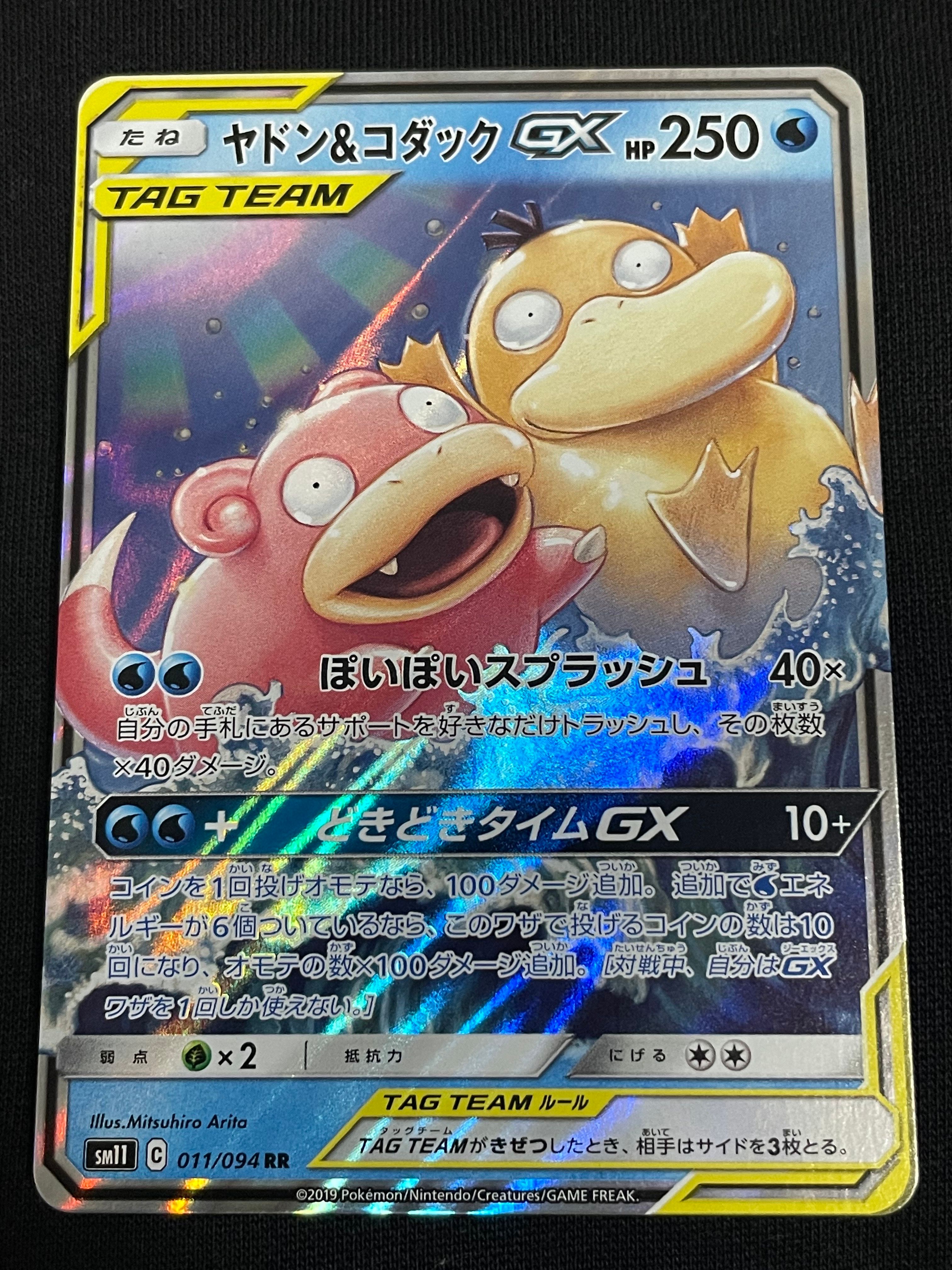 ヤドン&コダックGX RR [SM11 011/094](拡張パック「ミラクルツイン」)
