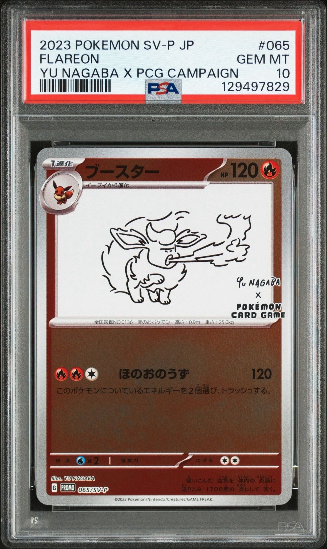 ブースター: プロモ [SV-P 065](「YU NAGABA×ポケモンカードゲーム」プロモーションカード「SV-P」)