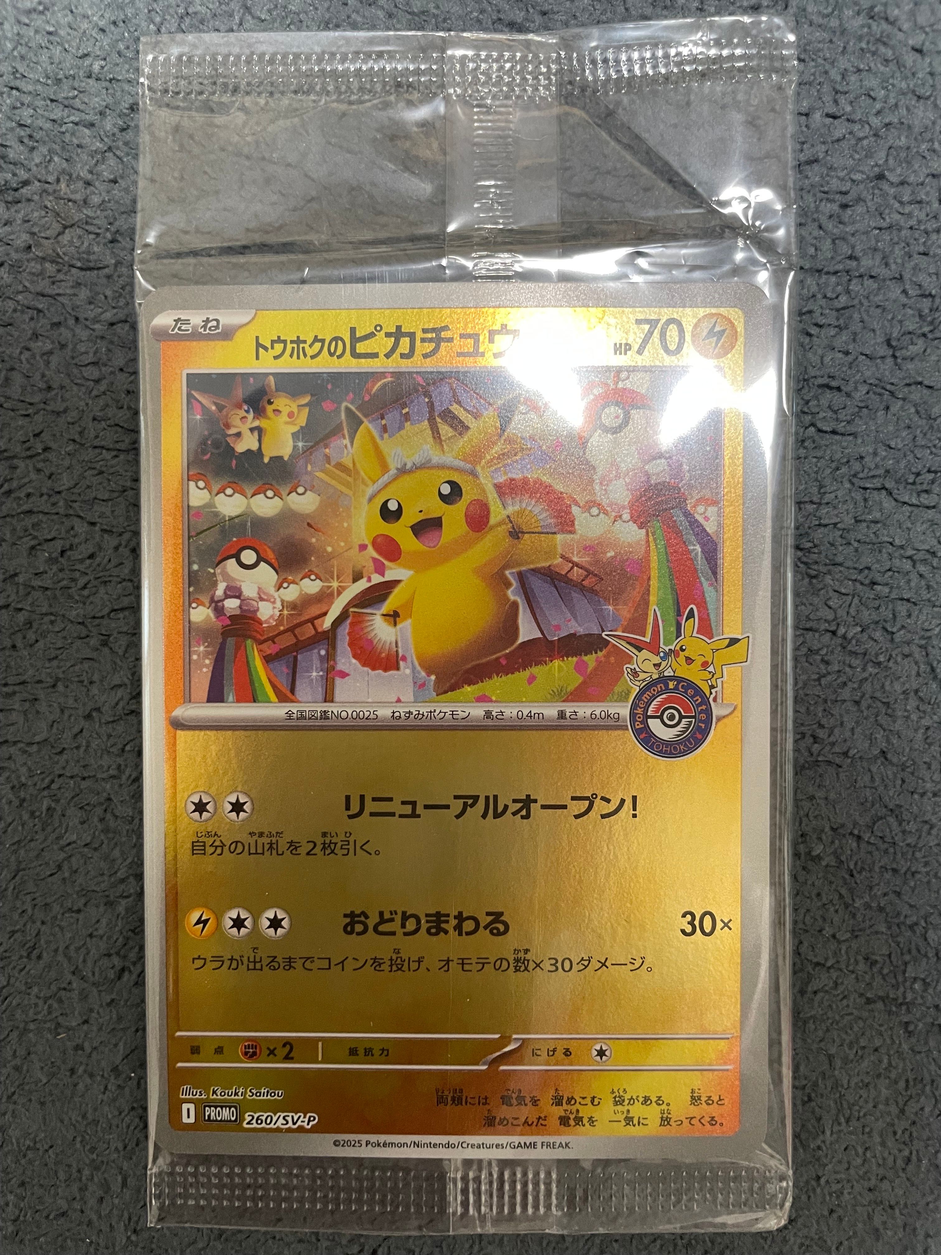 トウホクのピカチュウ P [SV-P 260](スペシャルBOX「ポケモンセンタートウホク」)