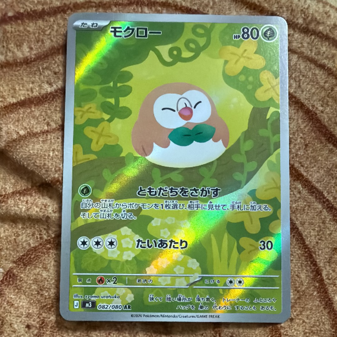 モクロー AR [M3 082/080](拡張パック「ムニキスゼロ」)