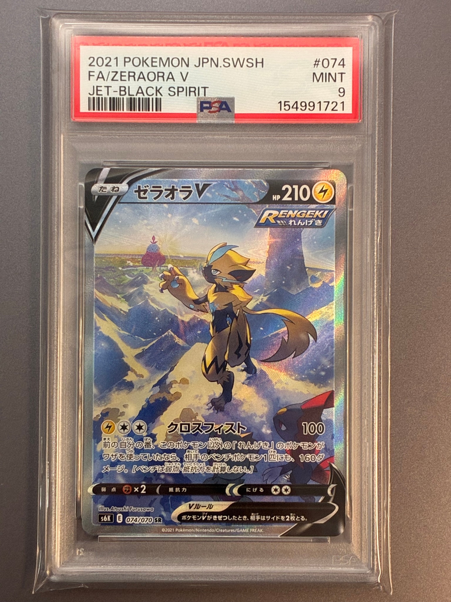 ゼラオラV SR: SA[S6K 074/070](拡張パック「漆黒のガイスト」)通販
