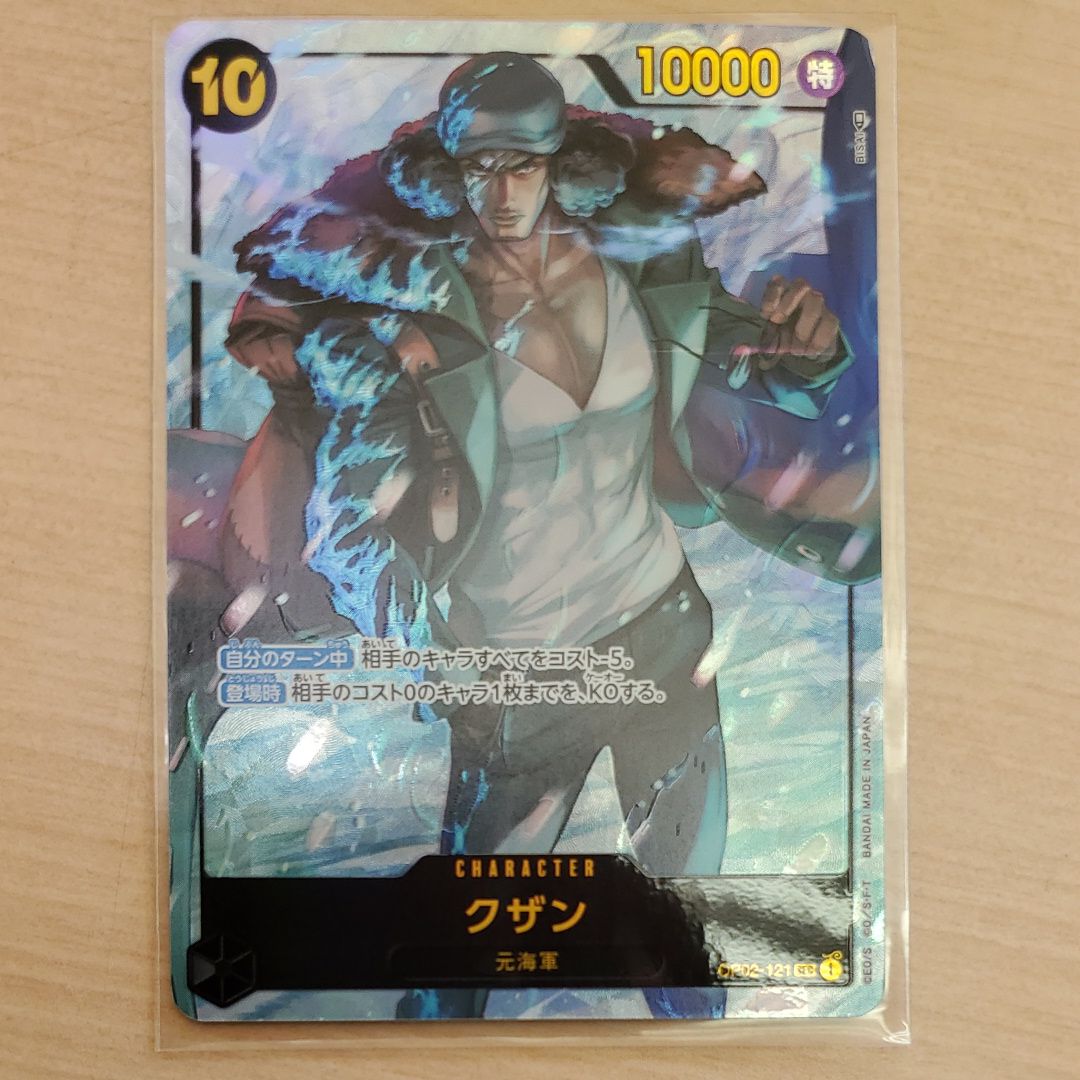 クザン SEC-P [OP02-121] (ブースターパック頂上決戦)