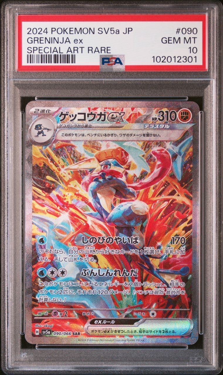 ゲッコウガex SAR [SV5a 090/066](強化拡張パック「クリムゾンヘイズ」)