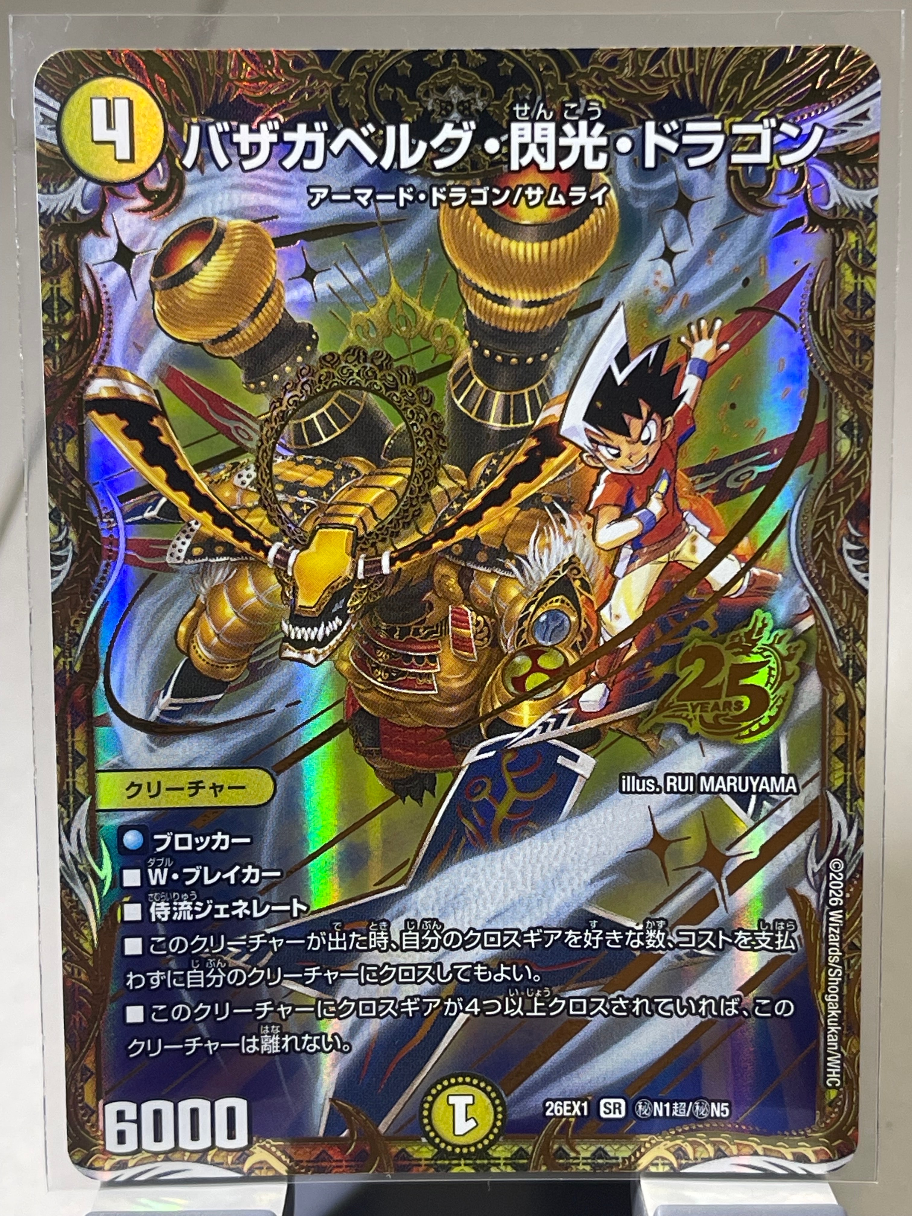 冥土人形クリン・ラビィ R [26EX1 N17/N25](ますますつよいパック「25