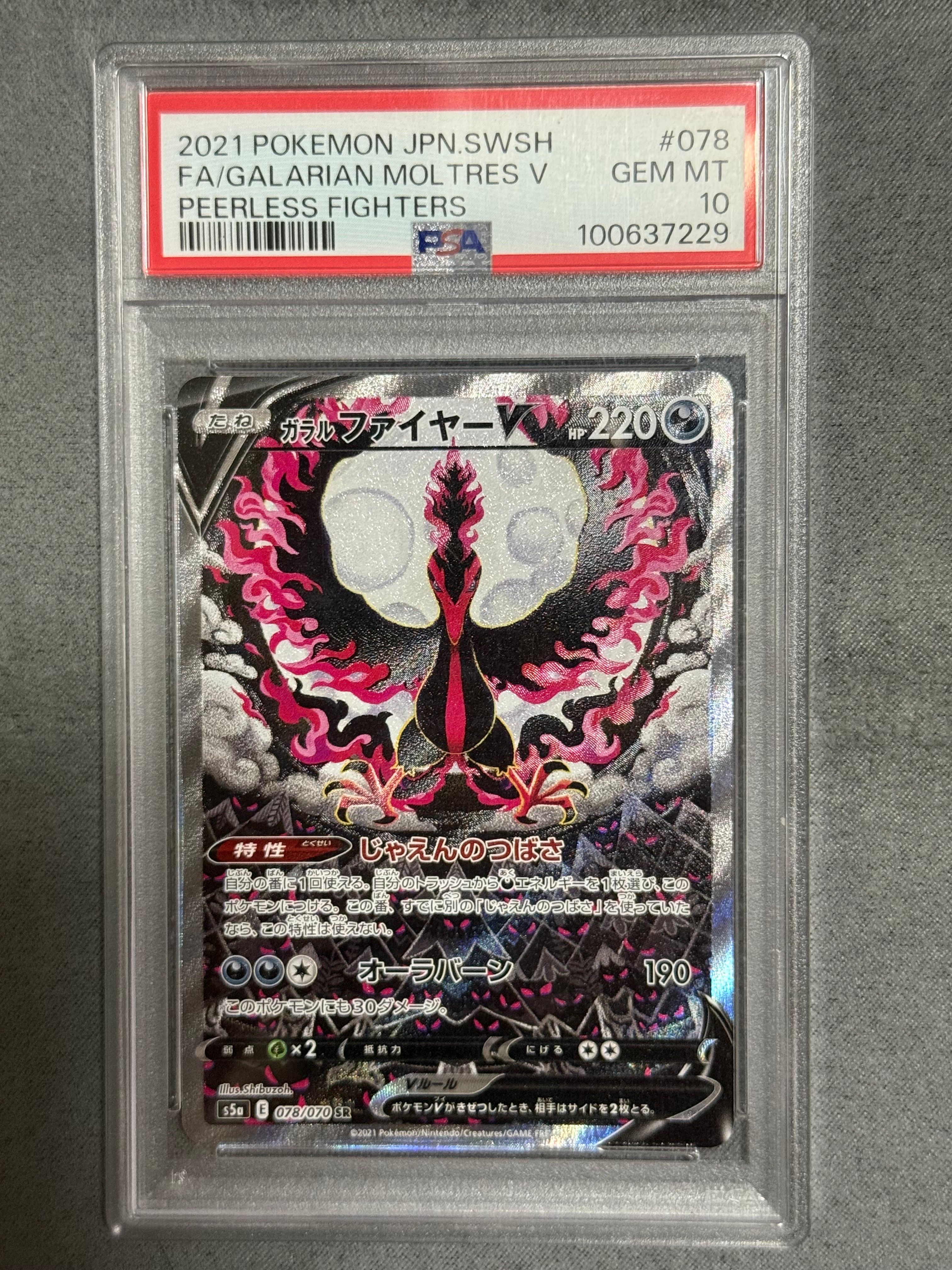 ガラルファイヤーV SR: SA[S5a 078/070](強化拡張パック「双璧のファイター」)