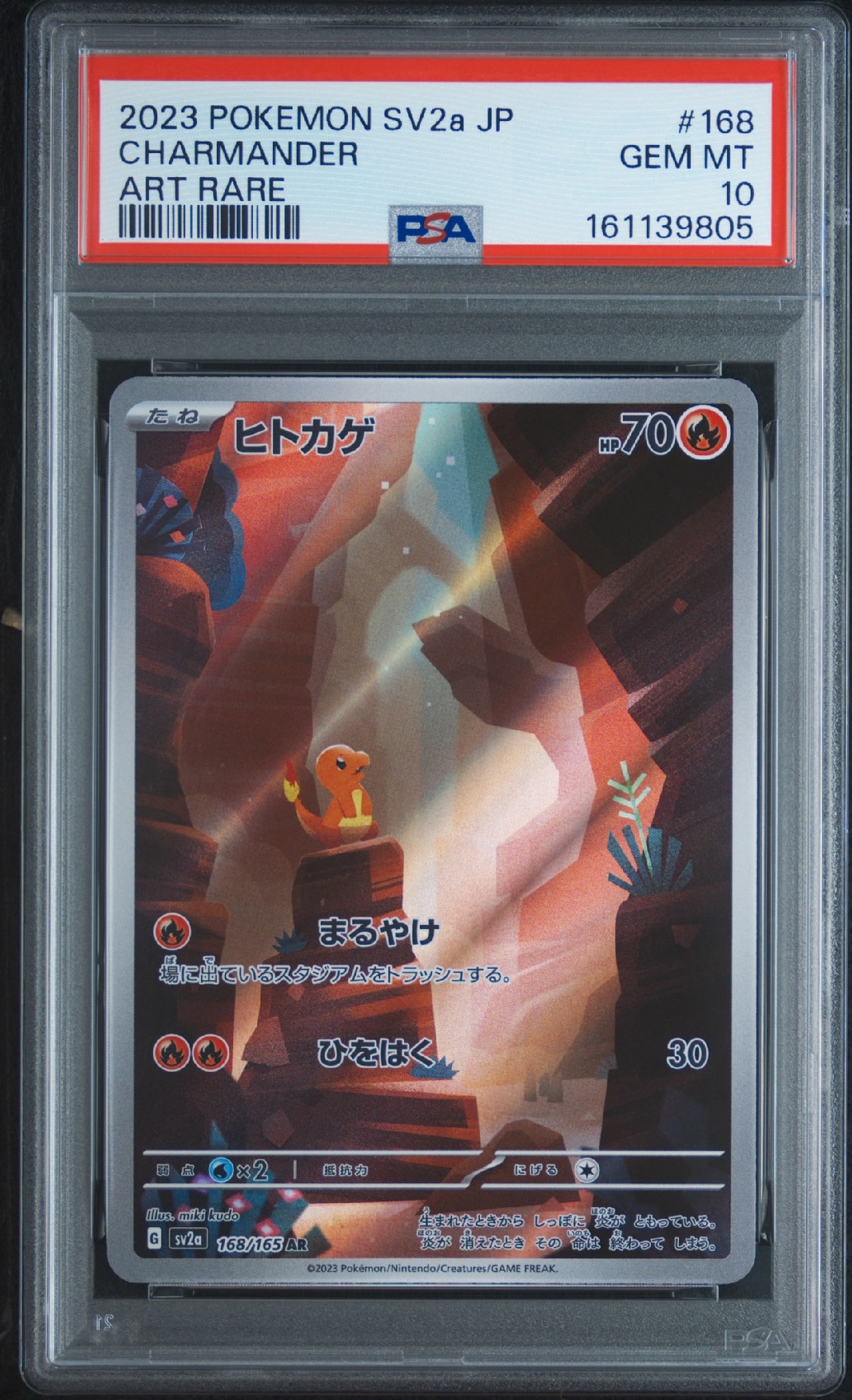 ヒトカゲ AR[SV2a 168/165](強化拡張パック「ポケモンカード151」)通販