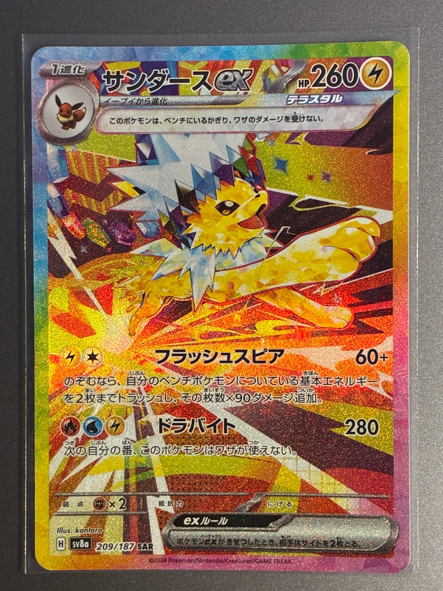 サンダースex SAR [SV8a 209/187](ハイクラスパック「テラスタルフェス