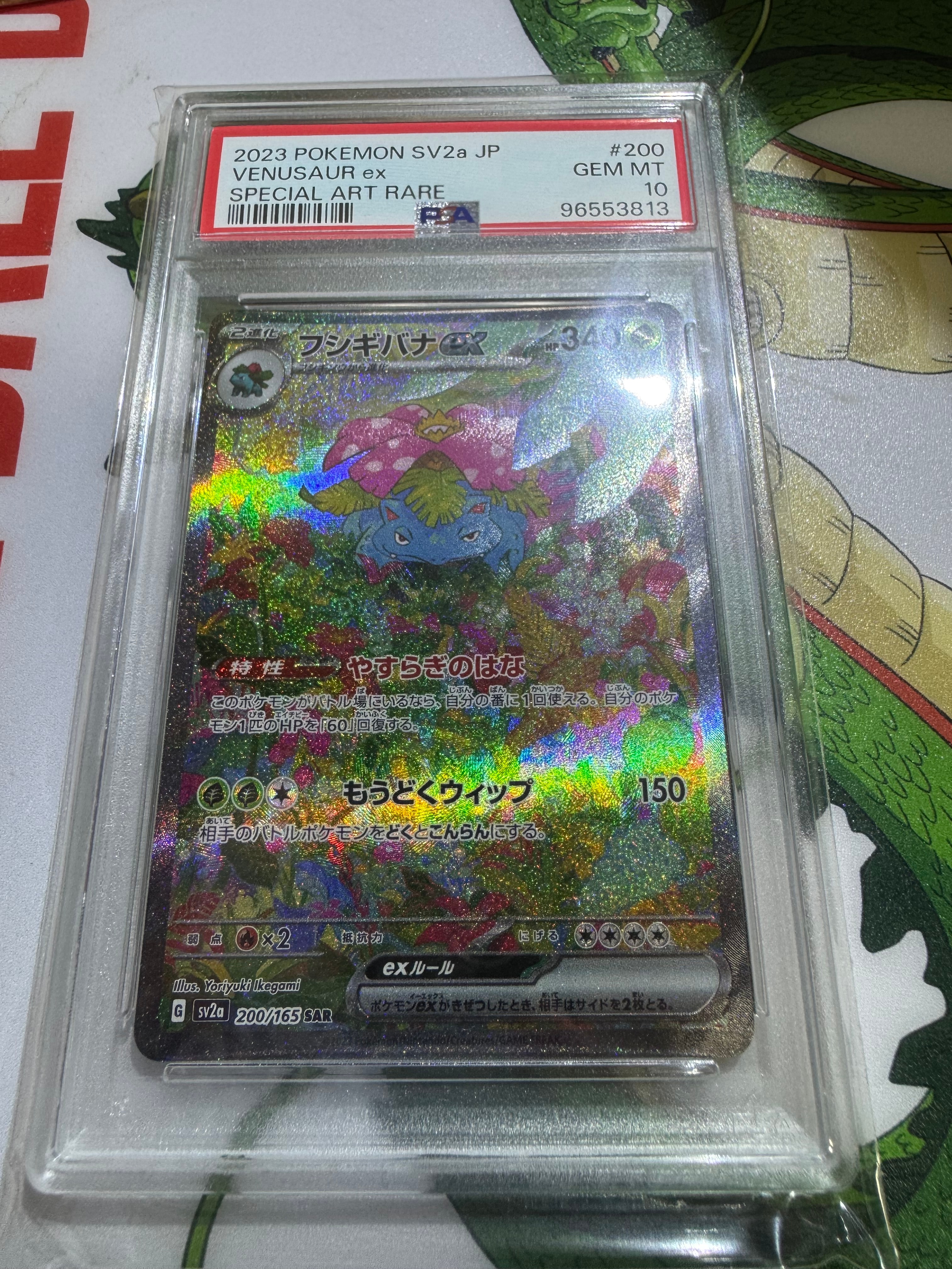 フシギバナex SAR[SV2a 200/165](強化拡張パック「ポケモンカード151」)