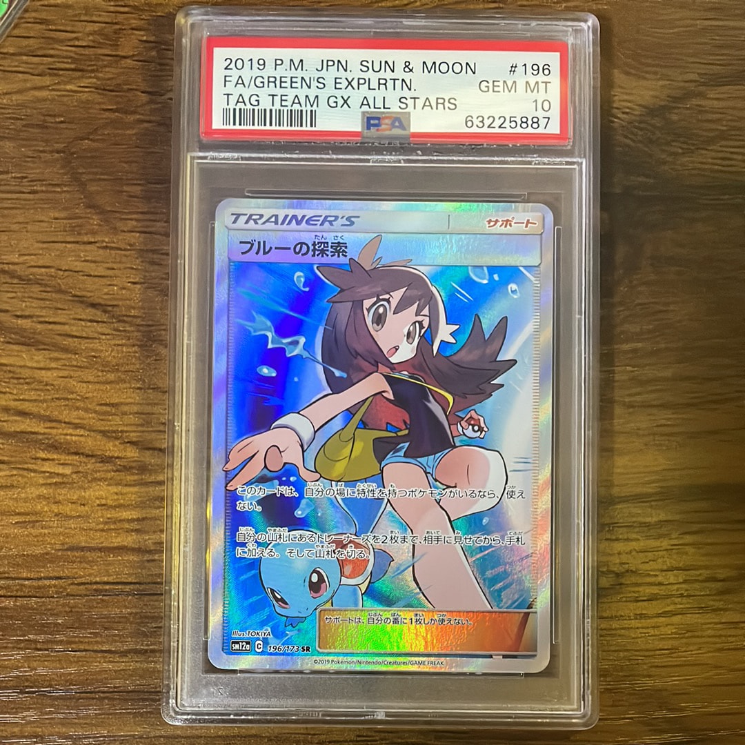 ブルーの探索 SR[SM12a 196/173](ハイクラスパック「TAG TEAM GX タッグオールスターズ」)