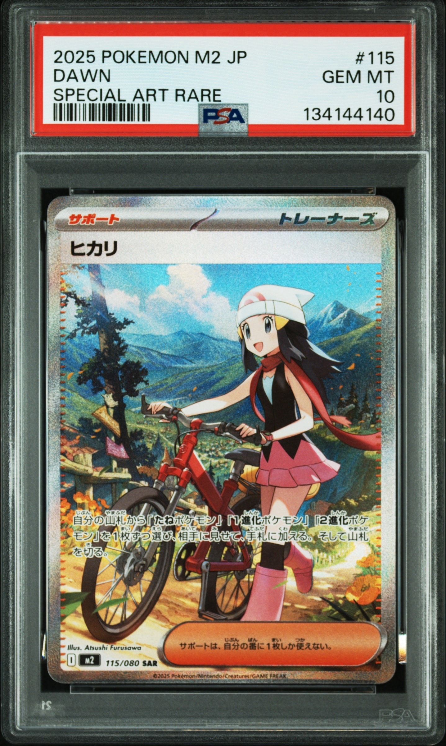 ヒカリ SAR [M2 115/080](拡張パック「インフェルノX」)