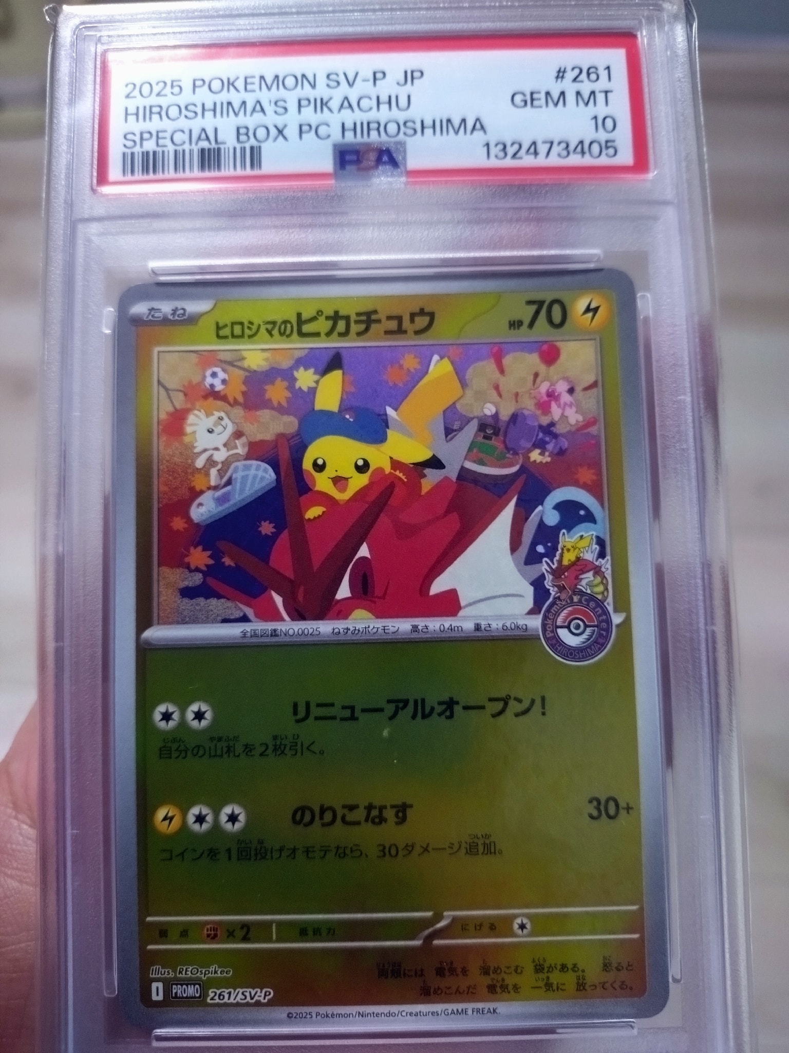 ヒロシマのピカチュウ P [SV-P 261](スペシャルBOX「ポケモンセンターヒロシマ」)