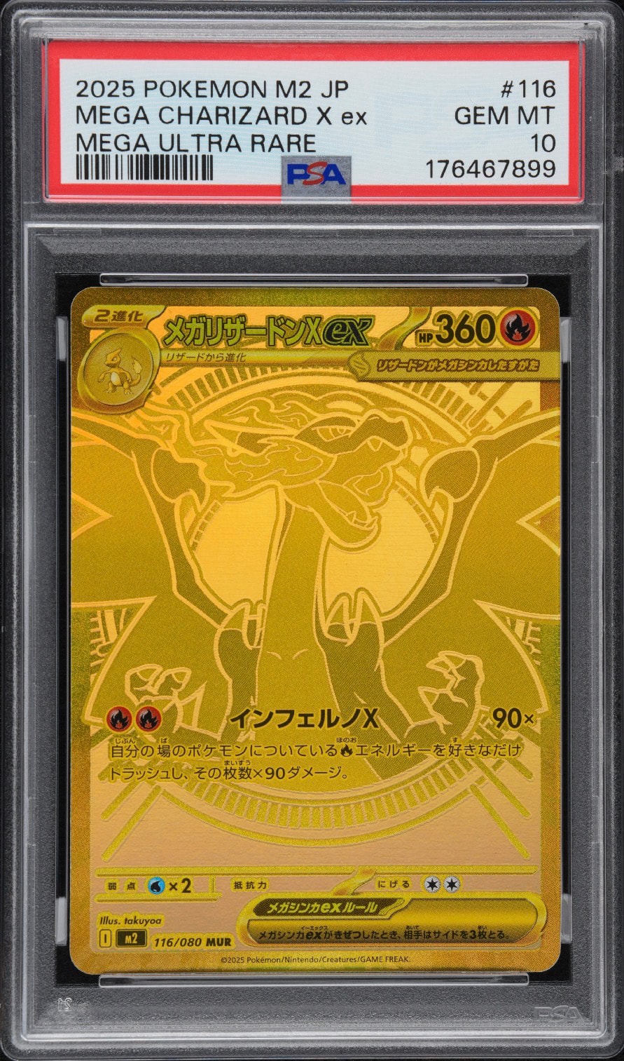 メガリザードンXex MUR [M2 116/080](拡張パック「インフェルノX」)