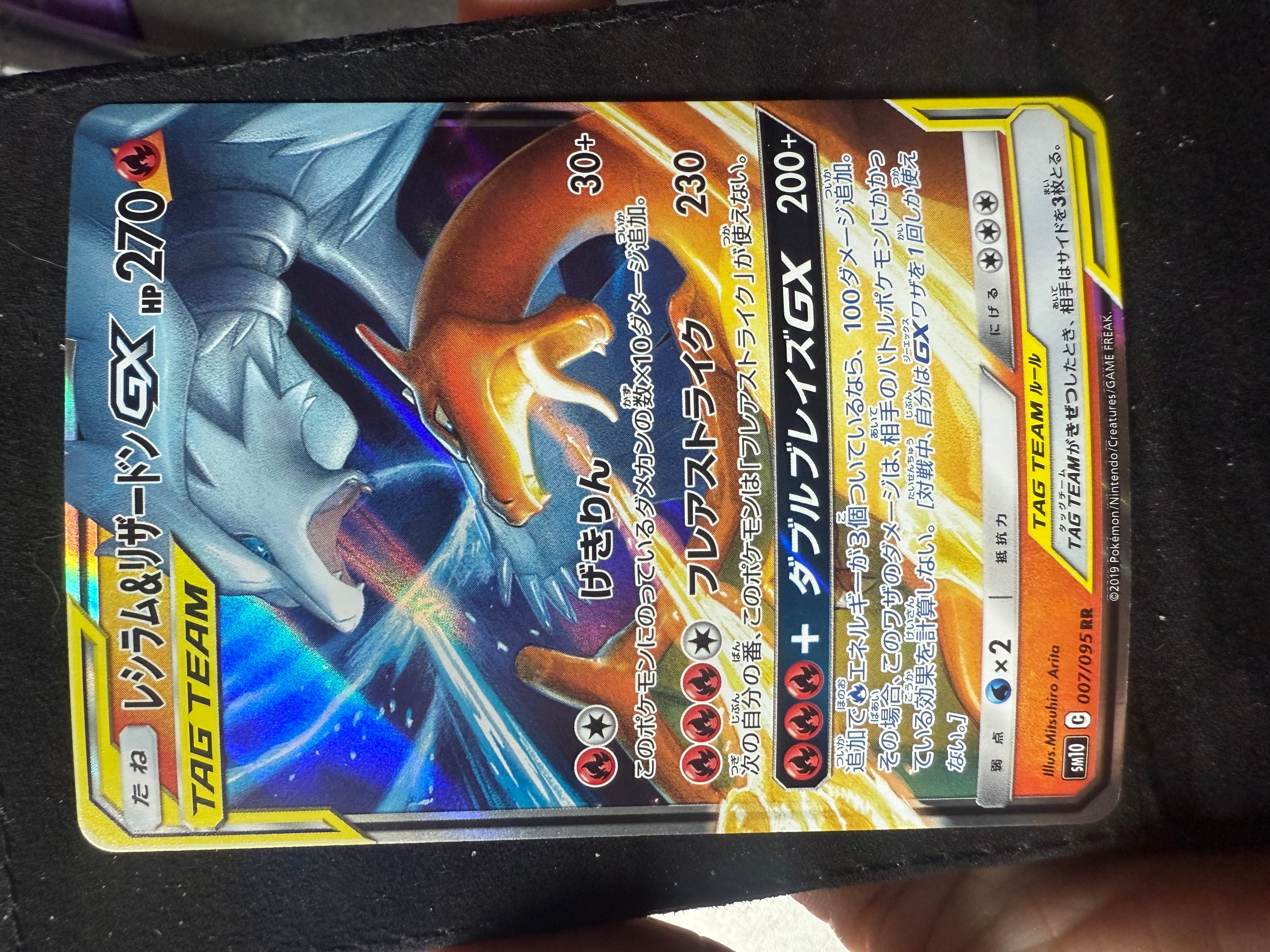 レシラム&リザードンGX RR [SM12a 016/173](ハイクラスパック「TAG TEAM GX タッグオールスターズ」)