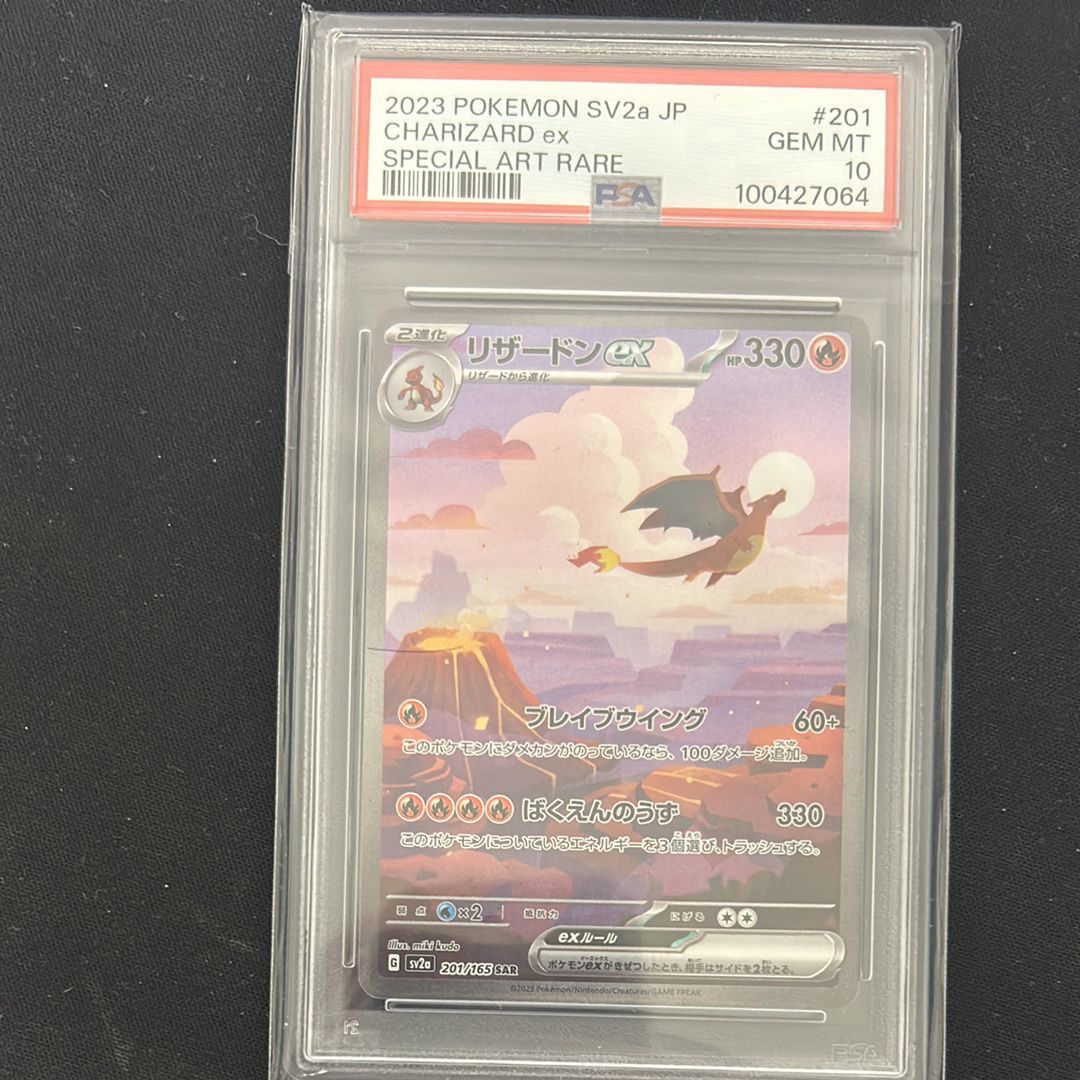 リザードンex SAR [SV2a 201/165](強化拡張パック「ポケモンカード151」)