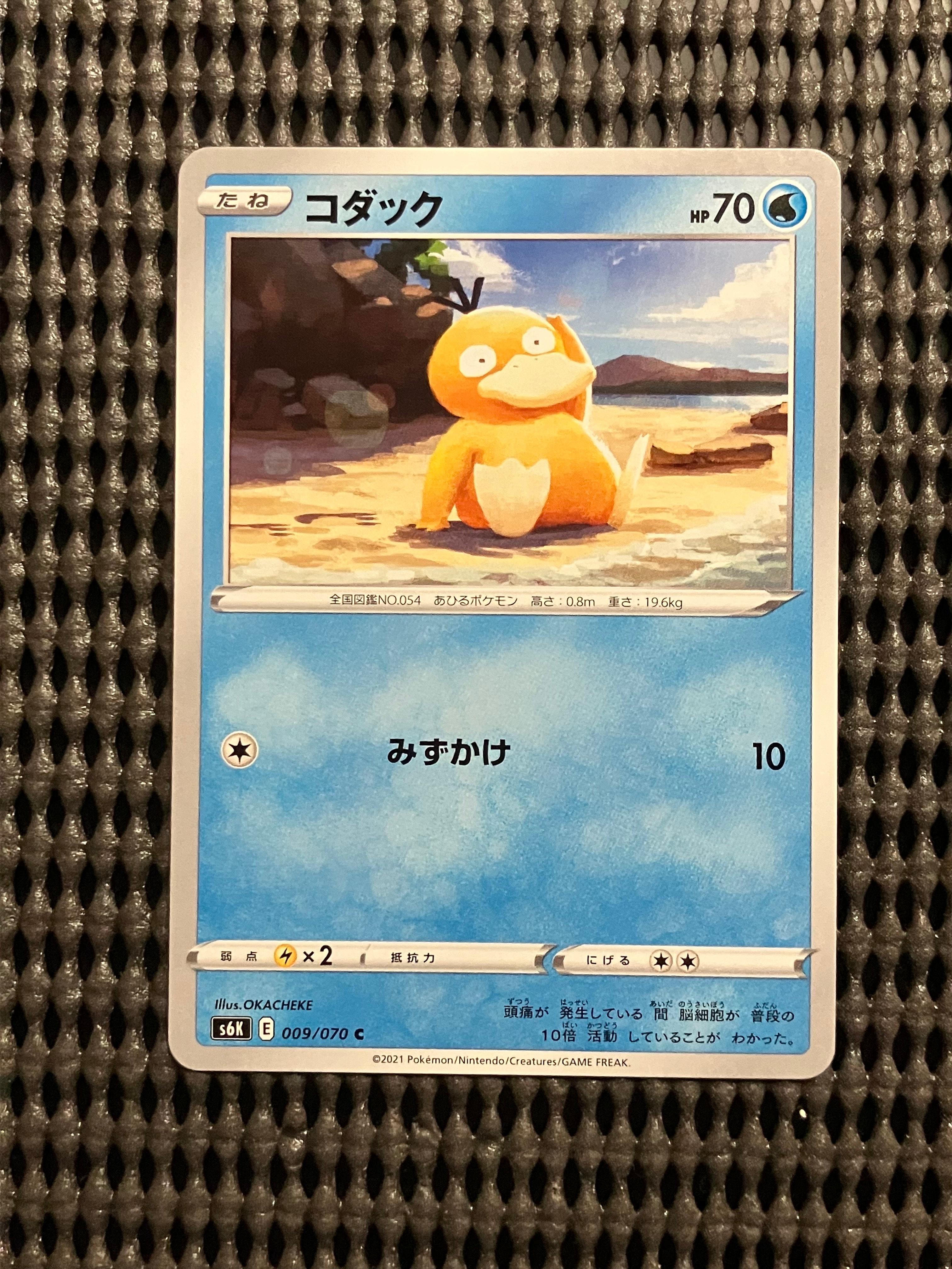 Psyduck C[s6K 009/070](Expansion Pack "Jet-Black Spirit")