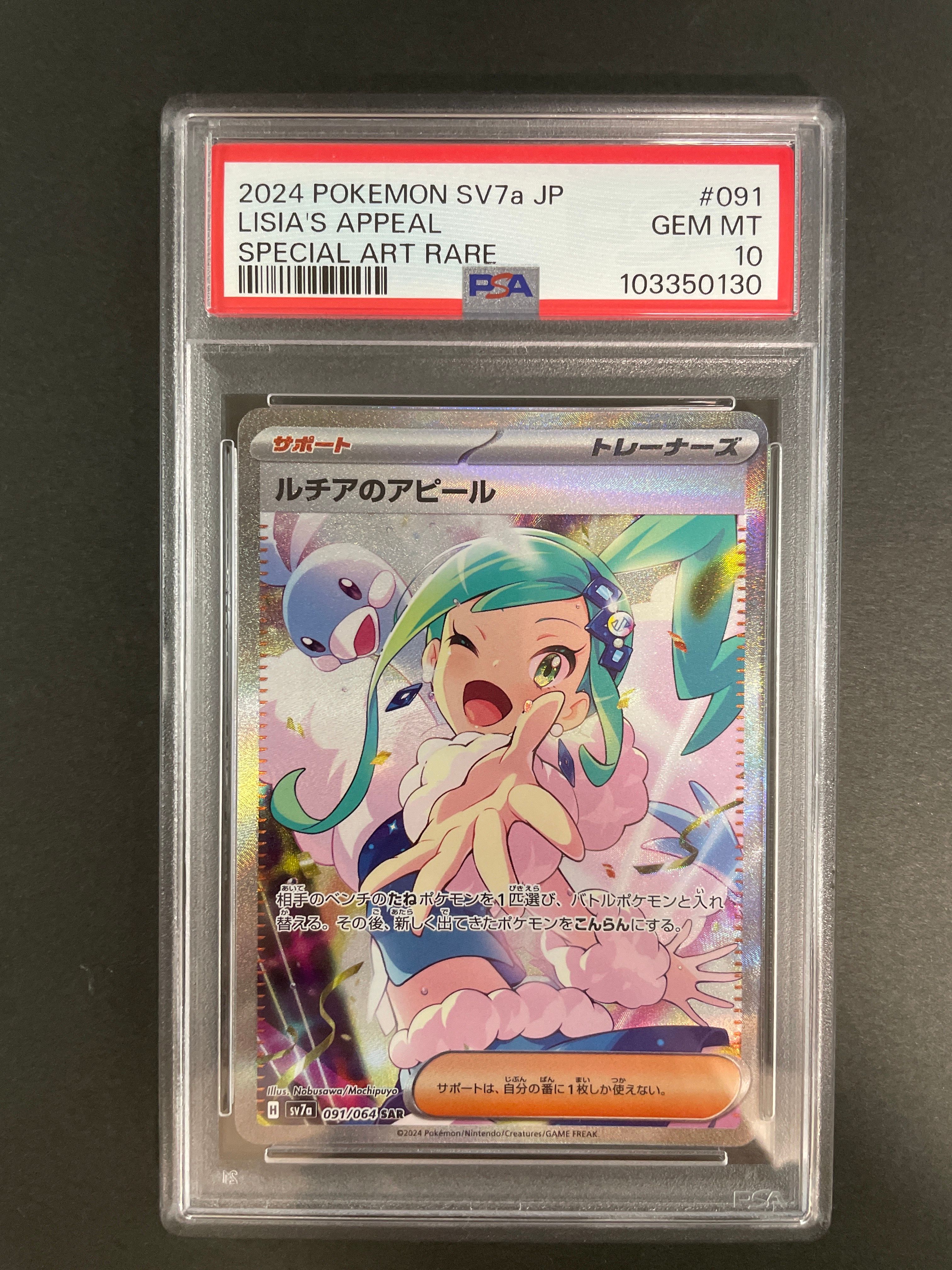 ルチアのアピール SAR [SV7a 091/064](強化拡張パック「楽園ドラゴーナ」)