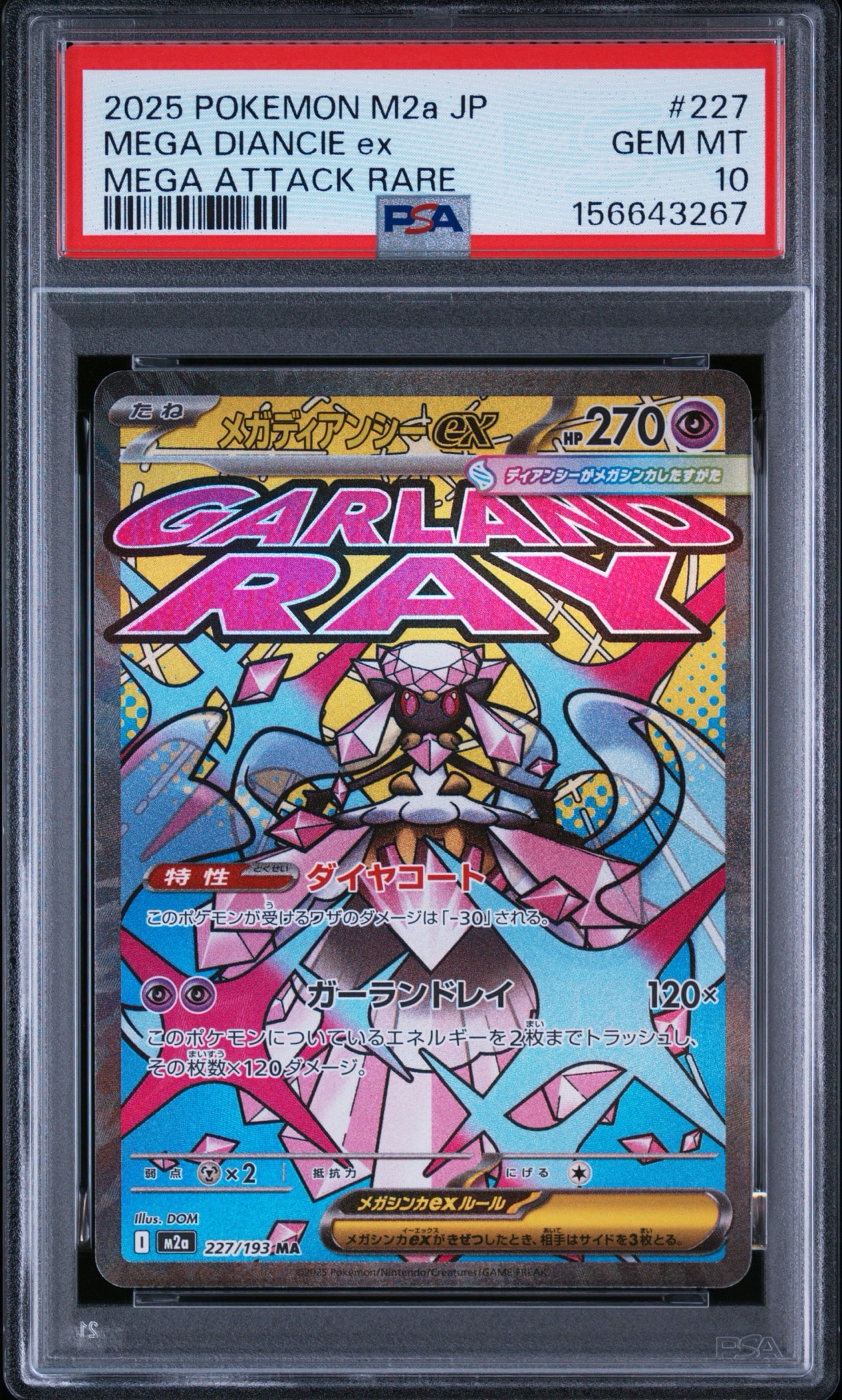 メガディアンシーex MA [M2a 227/193](ハイクラスパック「MEGAドリームex」)