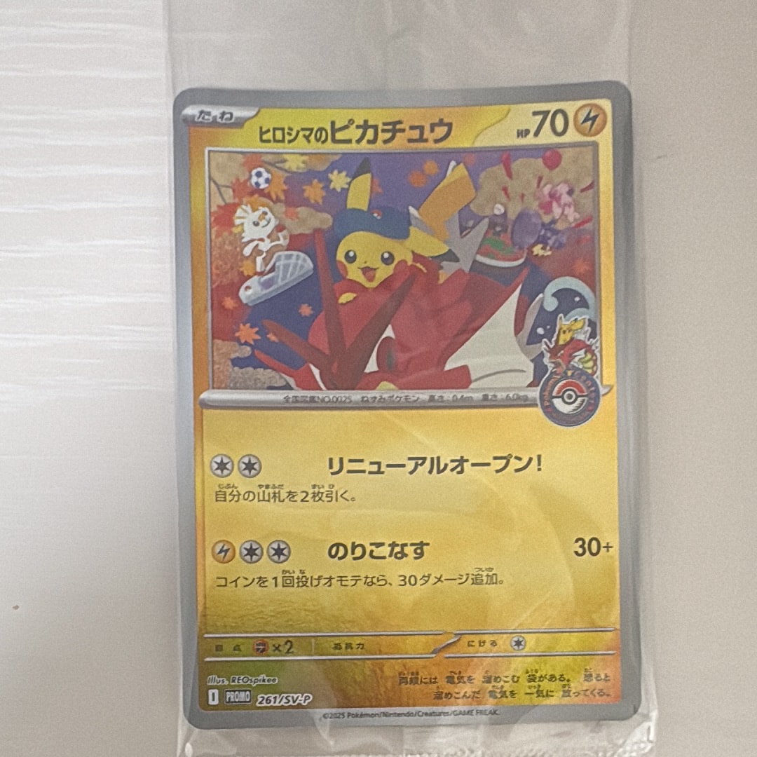PSA9】ヒロシマのピカチュウ P [SV-P 261](スペシャルBOX「ポケモン
