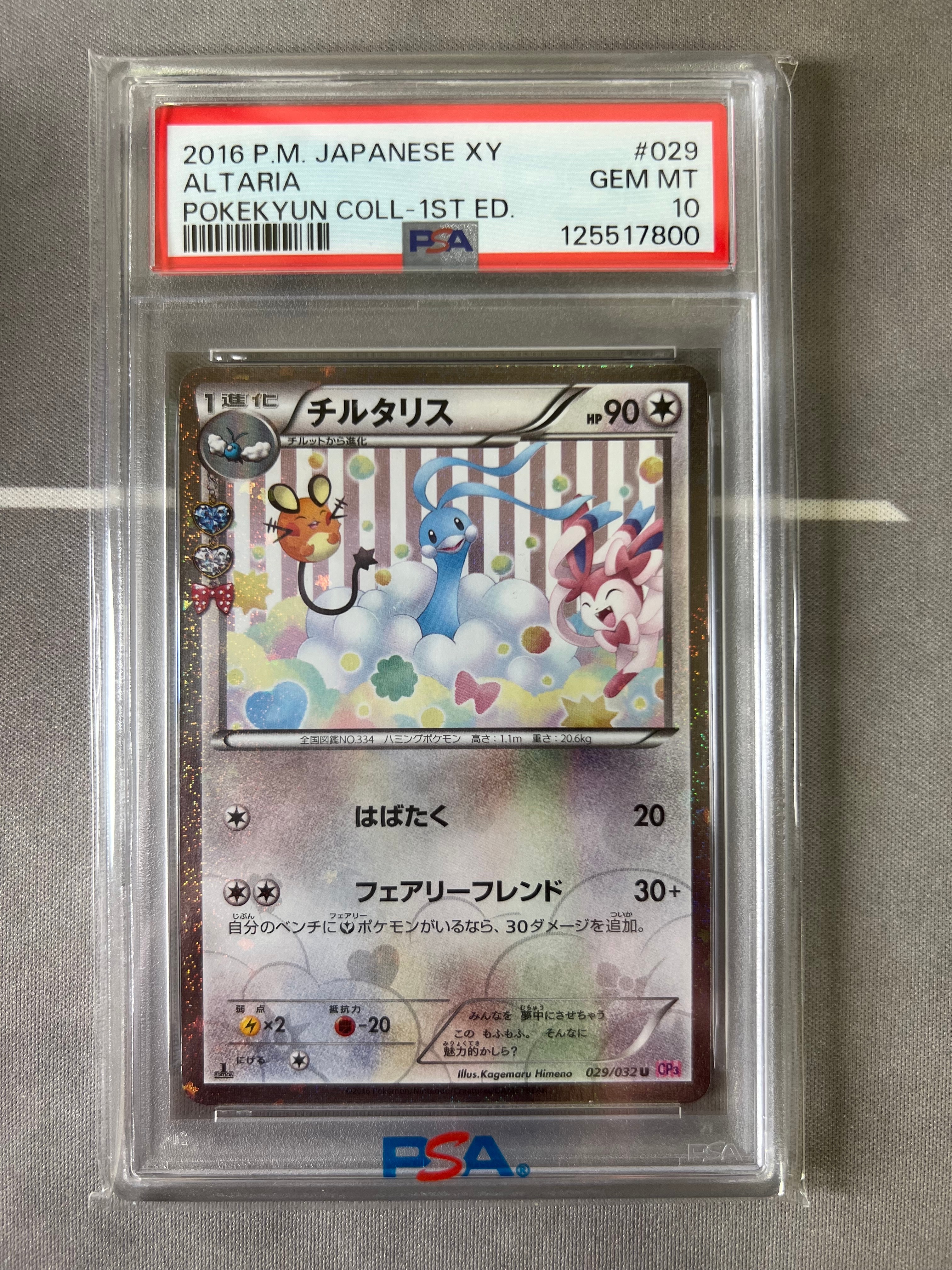 PSA10】チルタリス U :1ED [CP3 029/032](コンセプトパック「ポケ
