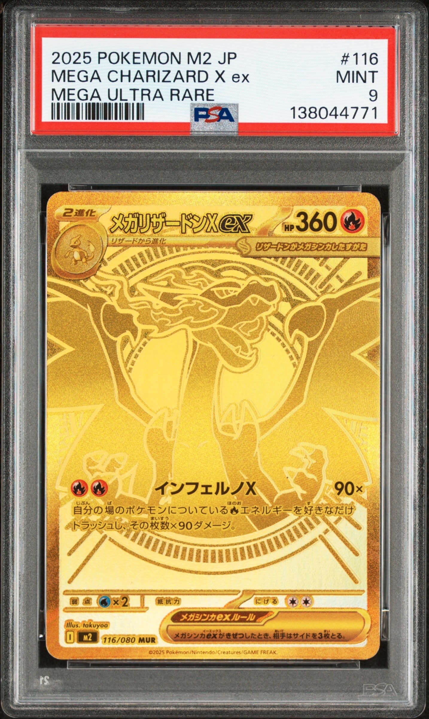 メガリザードンXex MUR [M2 116/080](拡張パック「インフェルノX」)