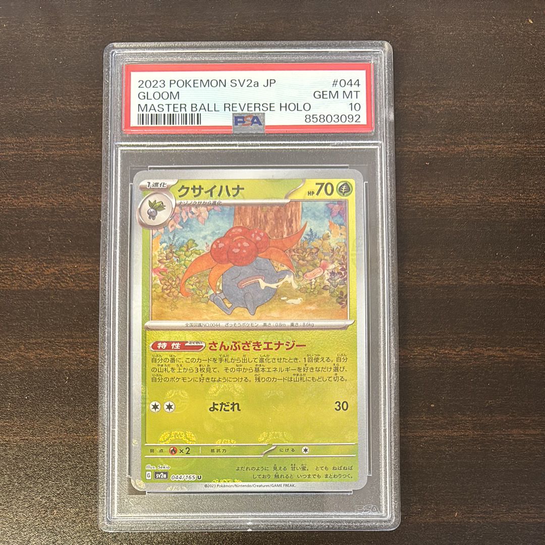 クサイハナ U: マスターボールミラー[SV2a 044/165](強化拡張パック「ポケモンカード151」)