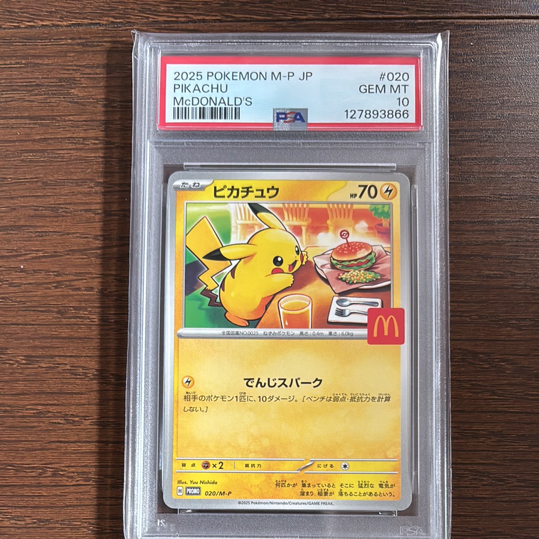 ピカチュウ P [M-P 020](プロモカードパック「マクドナルド ハッピーセット2025」)