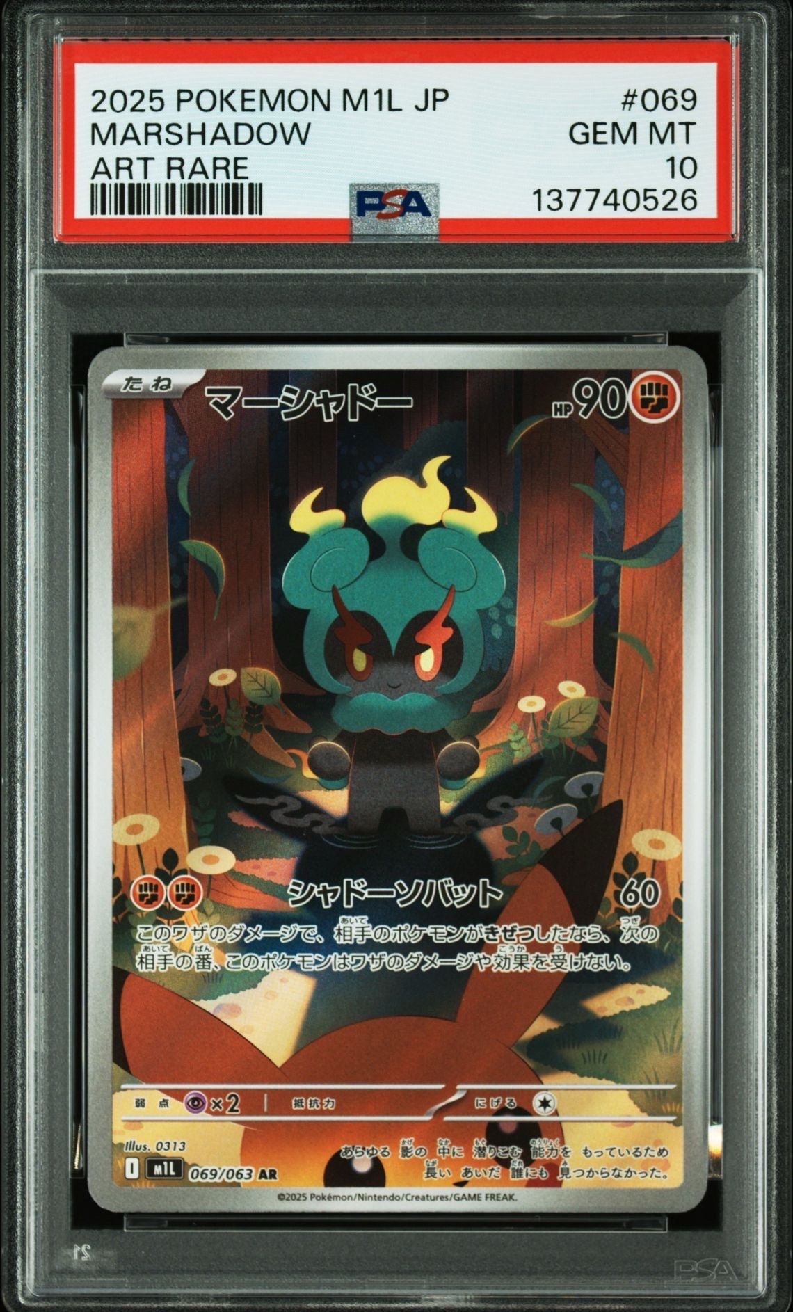 マーシャドー AR [M1L 069/063](拡張パック「メガブレイブ」)