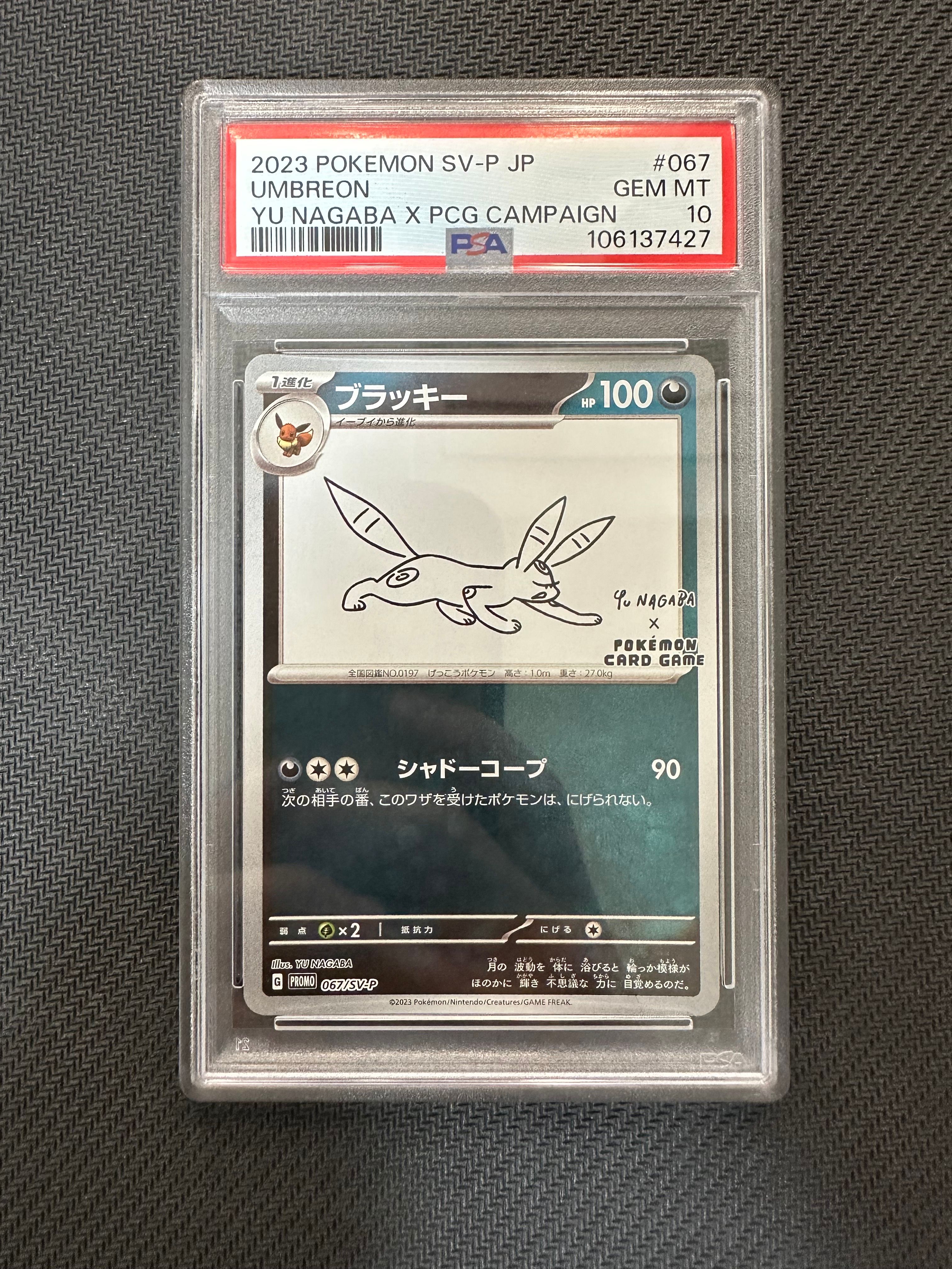 ブラッキー: プロモ (ナガバブラッキー) [SV-P 067](「YU NAGABA×ポケモンカードゲーム」プロモーションカード「SV-P」)