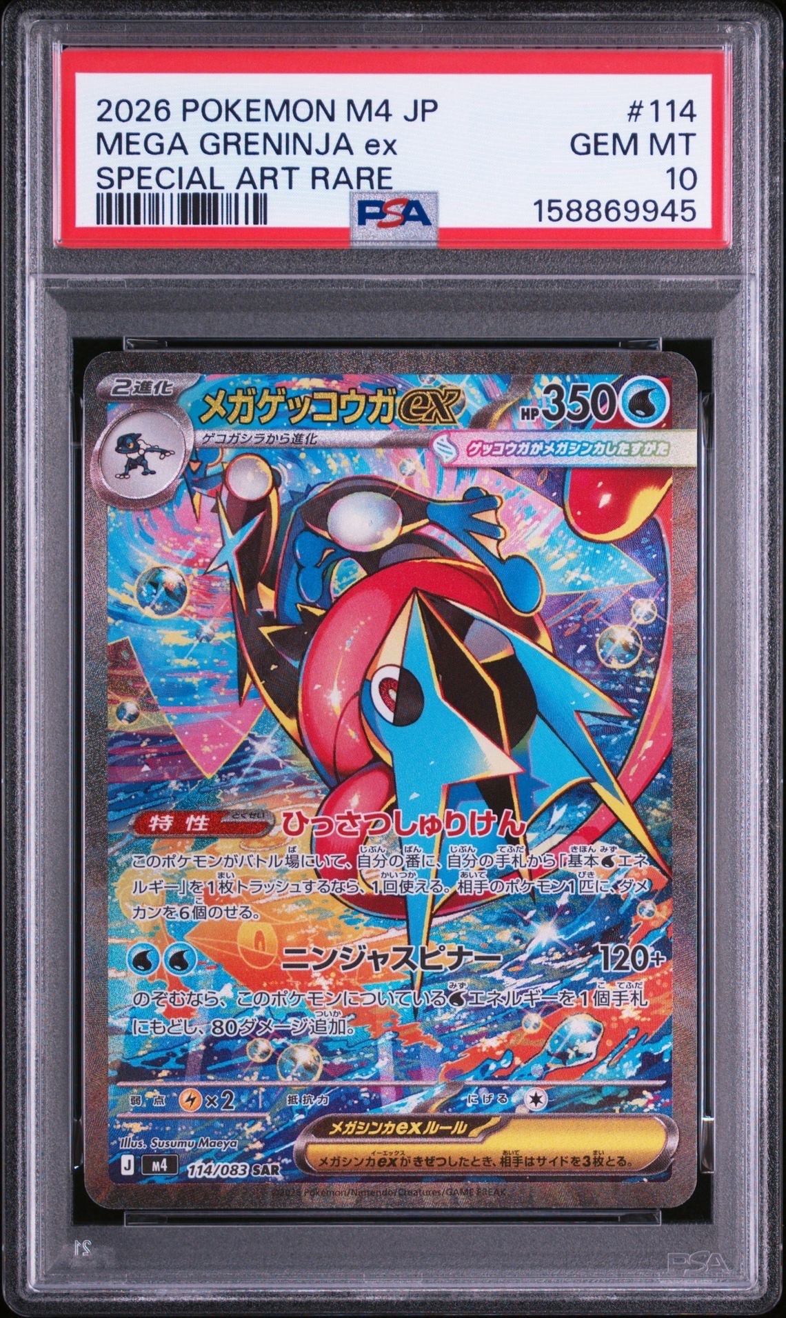 ゲンガー R: マスターボールミラー[SV2a 094/165](強化拡張パック