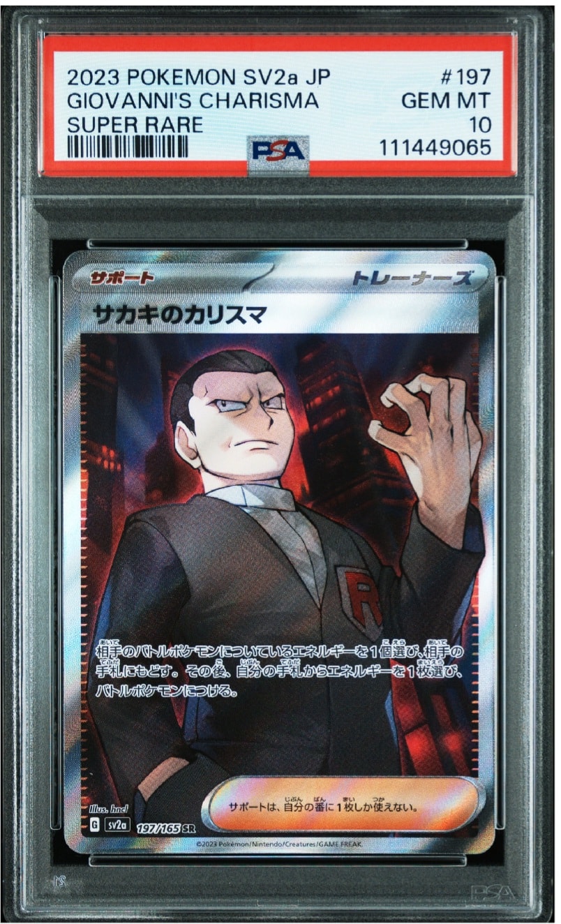 サカキのカリスマ SR[SV2a 197/165](強化拡張パック「ポケモンカード151」)