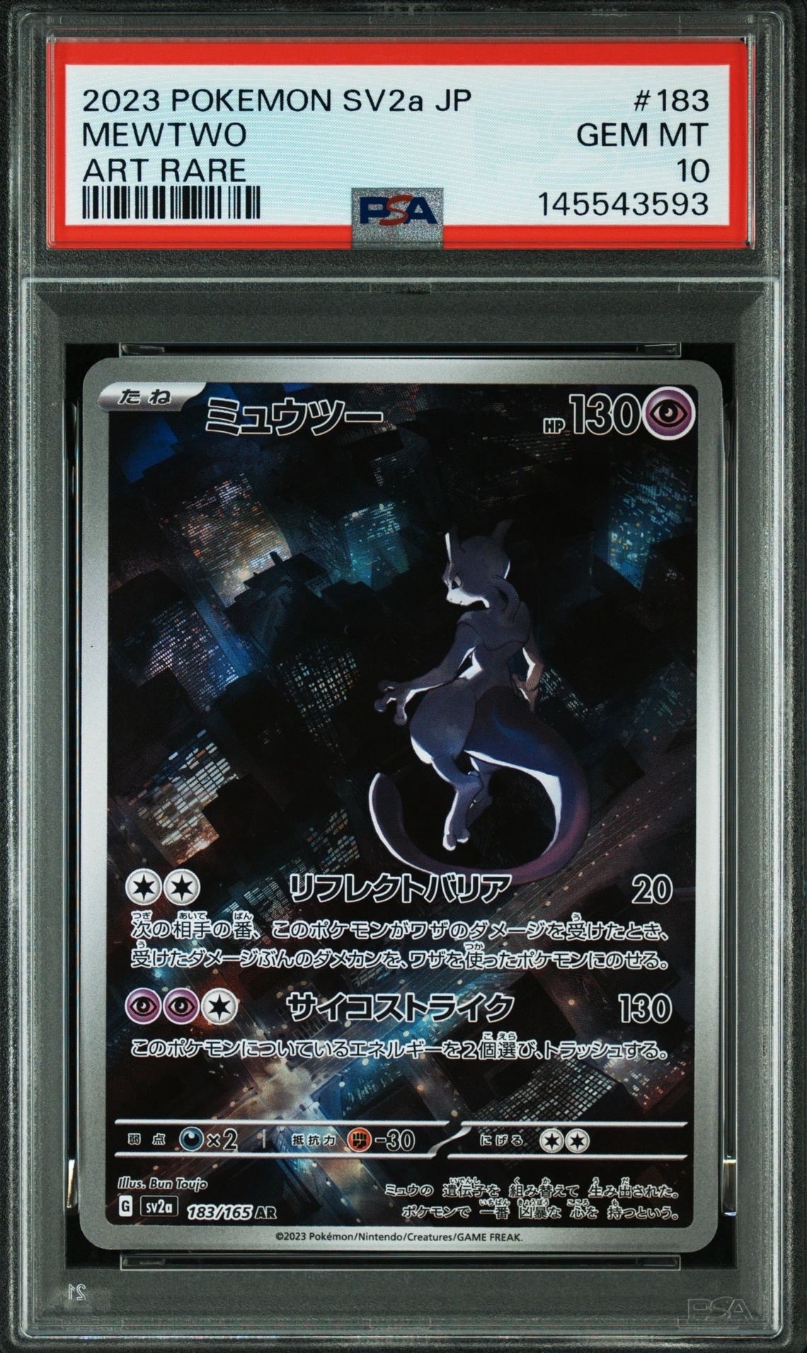 ミュウツー AR[SV2a 183/165](強化拡張パック「ポケモンカード151」)の