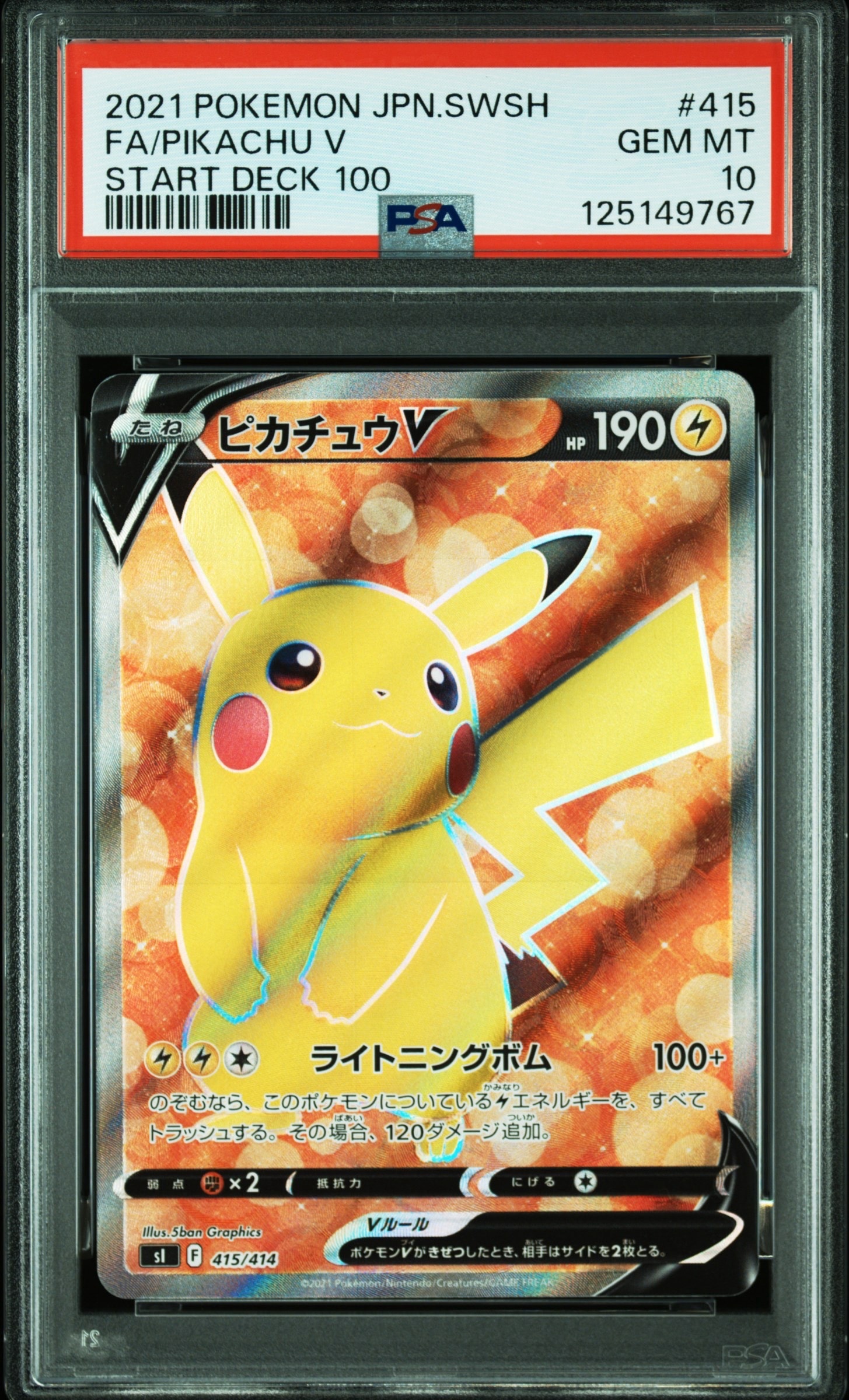 ピカチュウV [SI 415/414](スタートデッキ100)