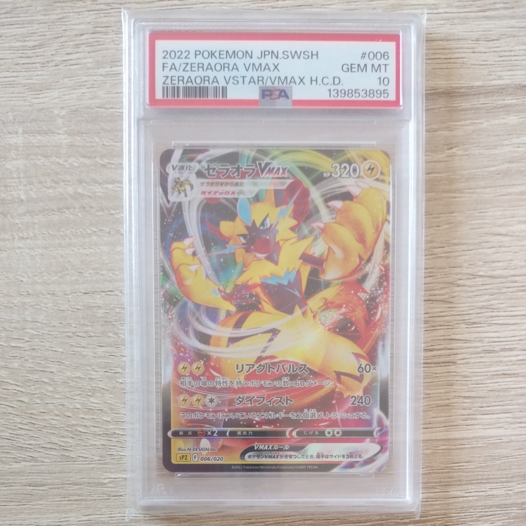 ゼラオラVMAX [SPZ 006/020](VSTAR&VMAX ハイクラスデッキ ゼラオラ)
