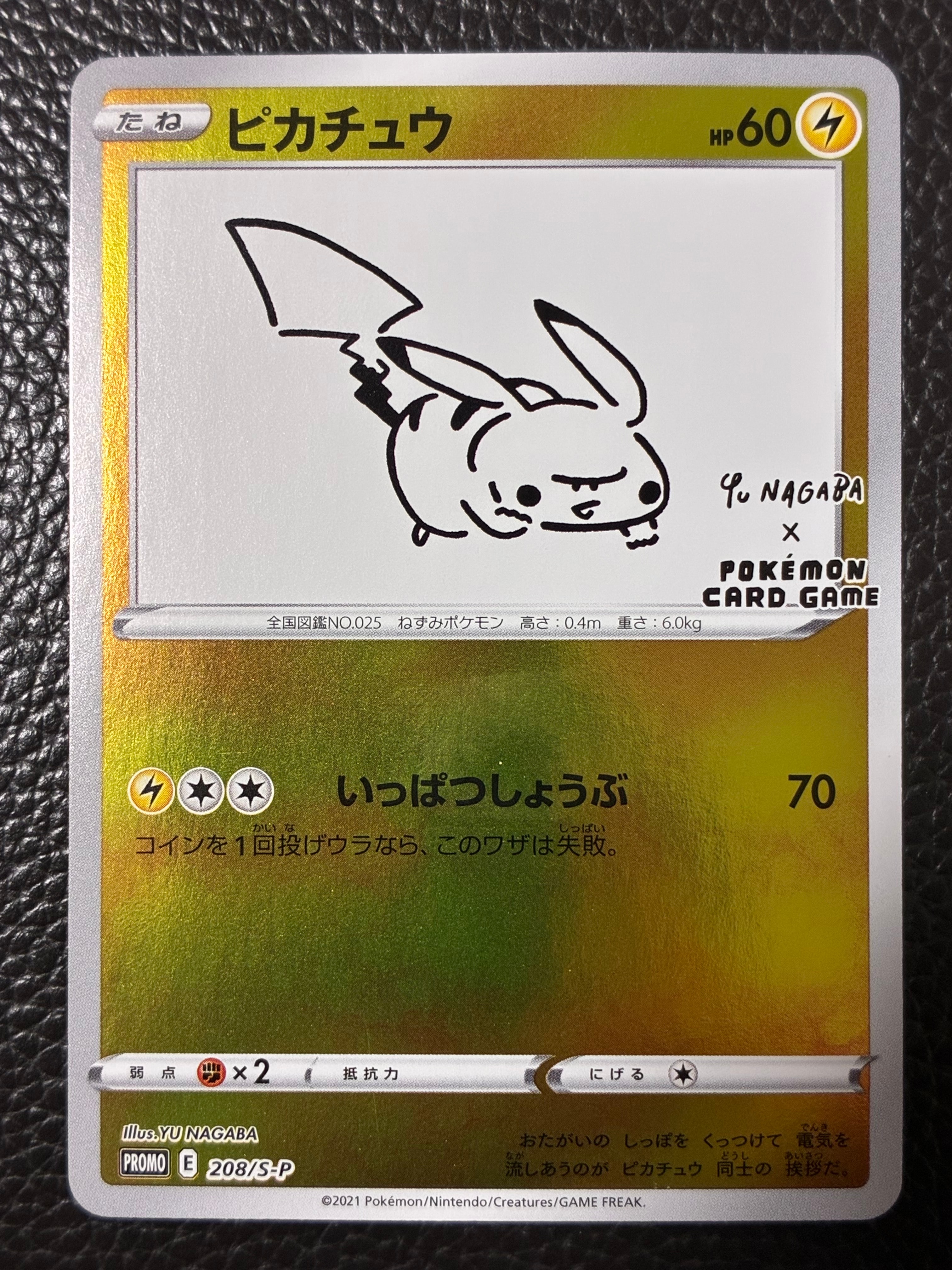 ピカチュウ:プロモ [S-P 208](「YU NAGABA×ポケモンカードゲーム」プロモーションカード「S-P」)