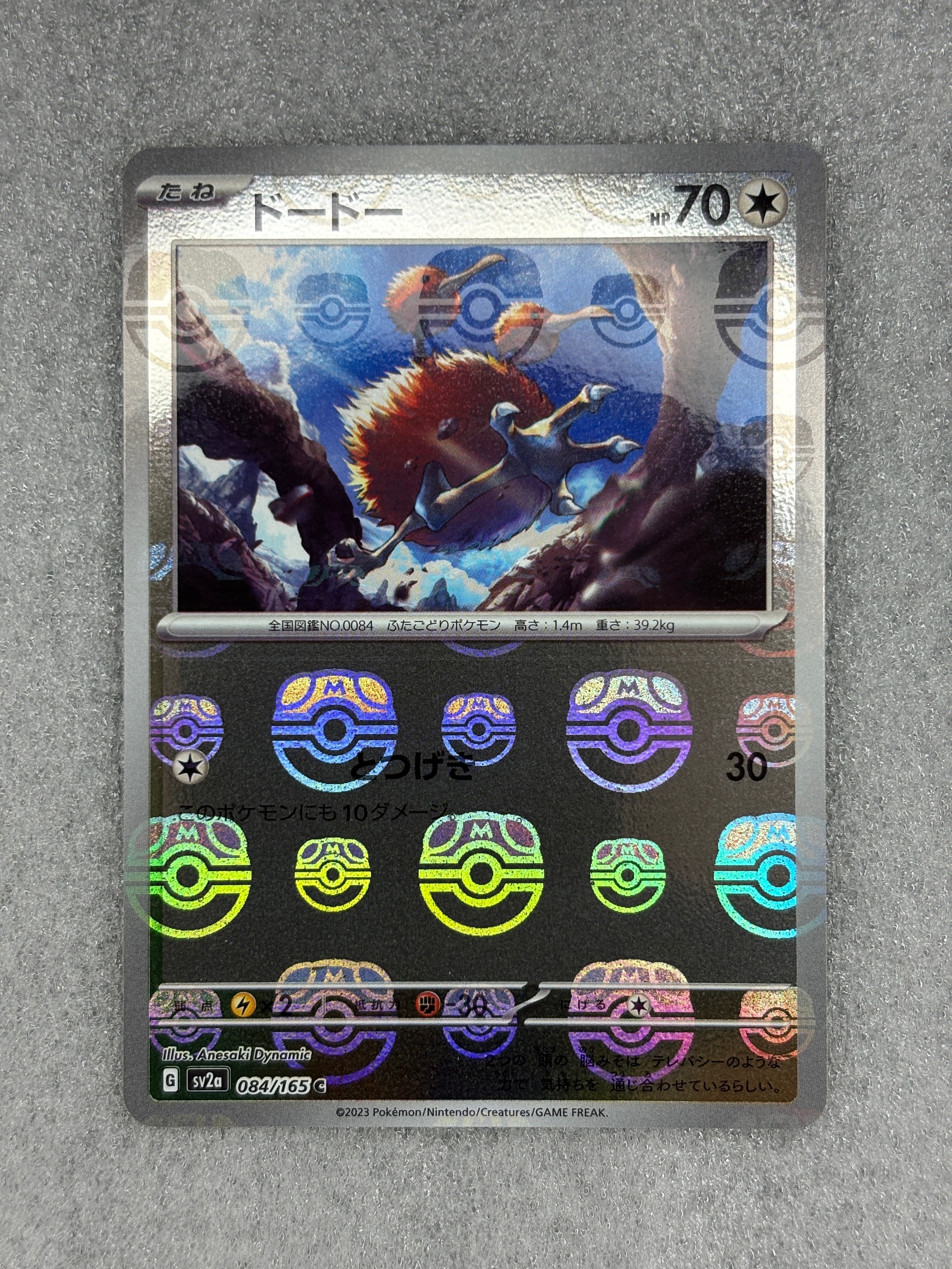 ドードー C: マスターボールミラー[SV2a 084/165](強化拡張パック「ポケモンカード151」)