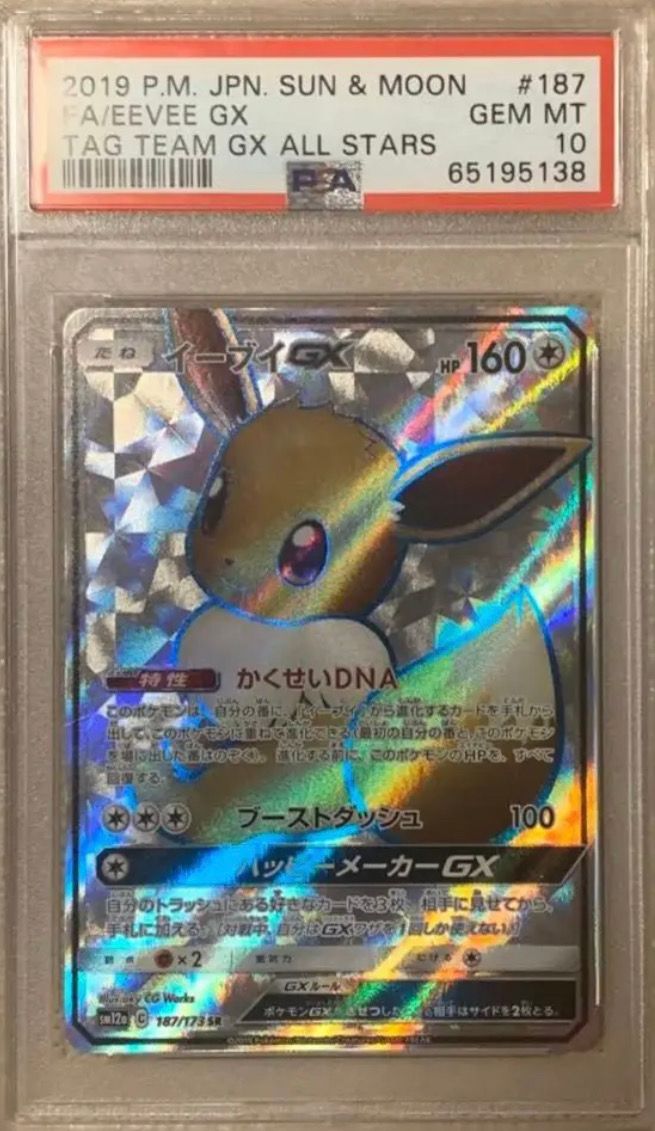 イーブイGX SR[SM12a 187/173](ハイクラスパック「TAG TEAM GX タッグオールスターズ」)