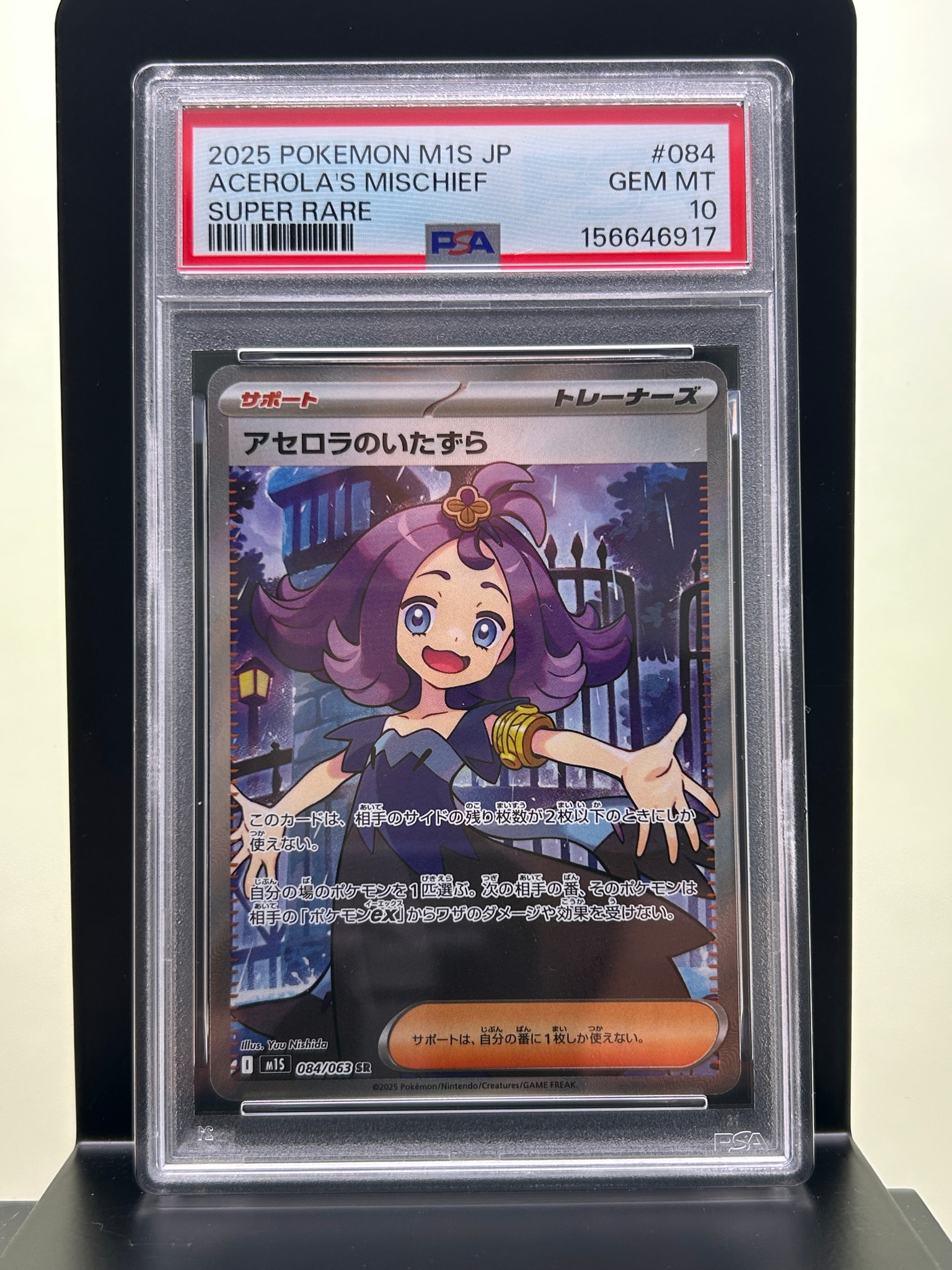 アセロラのいたずら SR [M1S 084/063](拡張パック「メガシンフォニア」)
