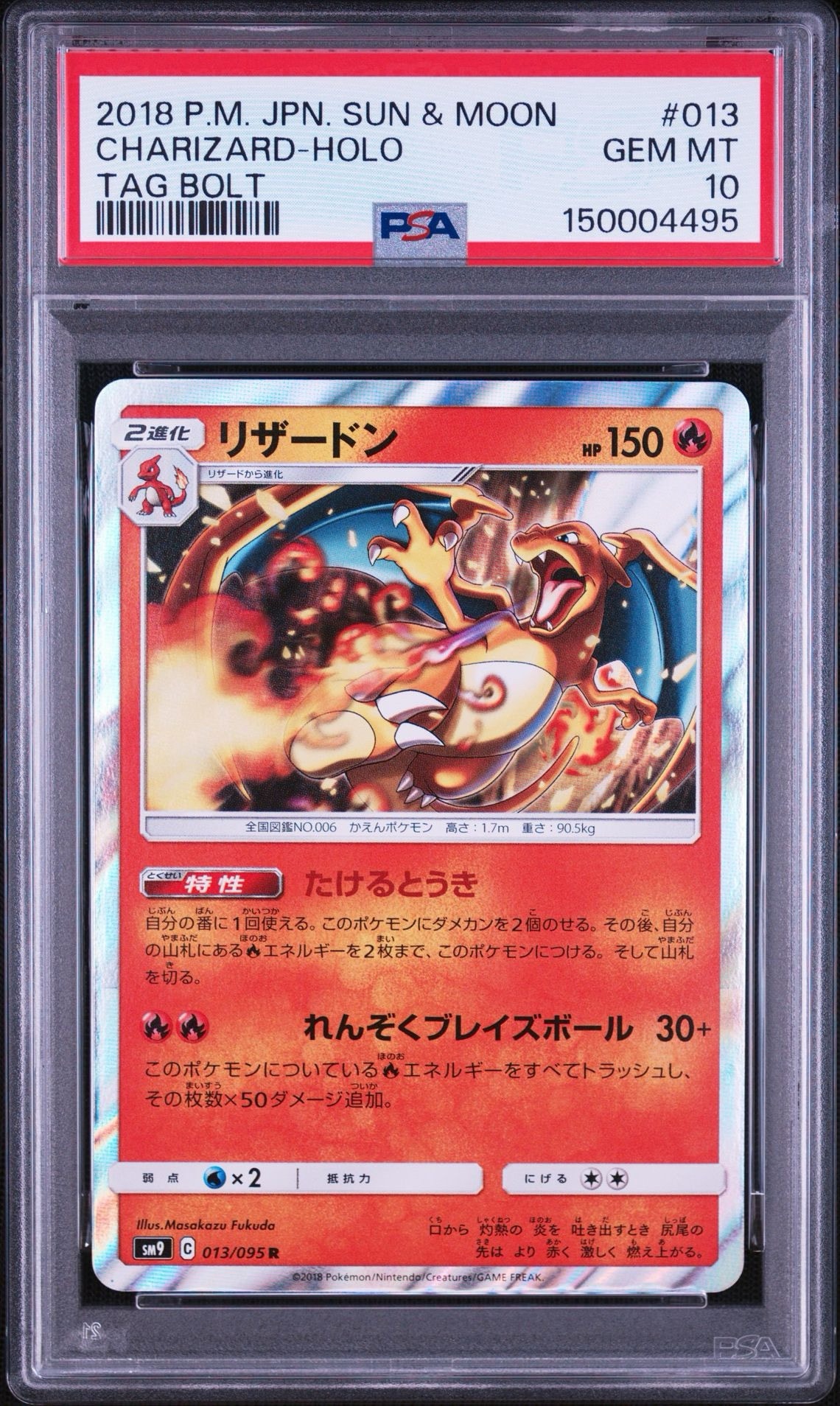 リザードン R [SM9 013/095](拡張パック「タッグボルト」)通販・買取