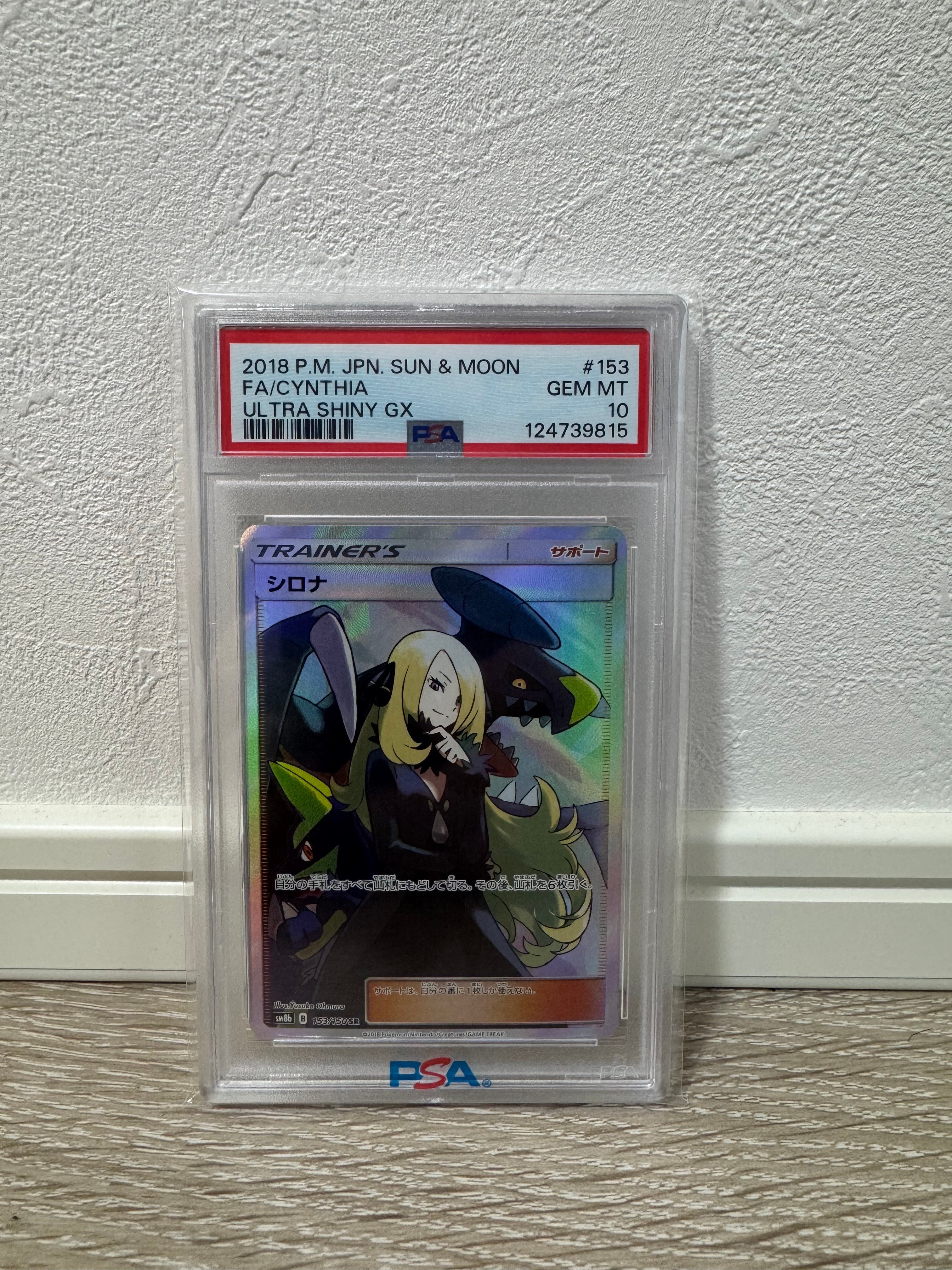 シロナ SR[SM8b 153/150](ハイクラスパック「GXウルトラシャイニー」)