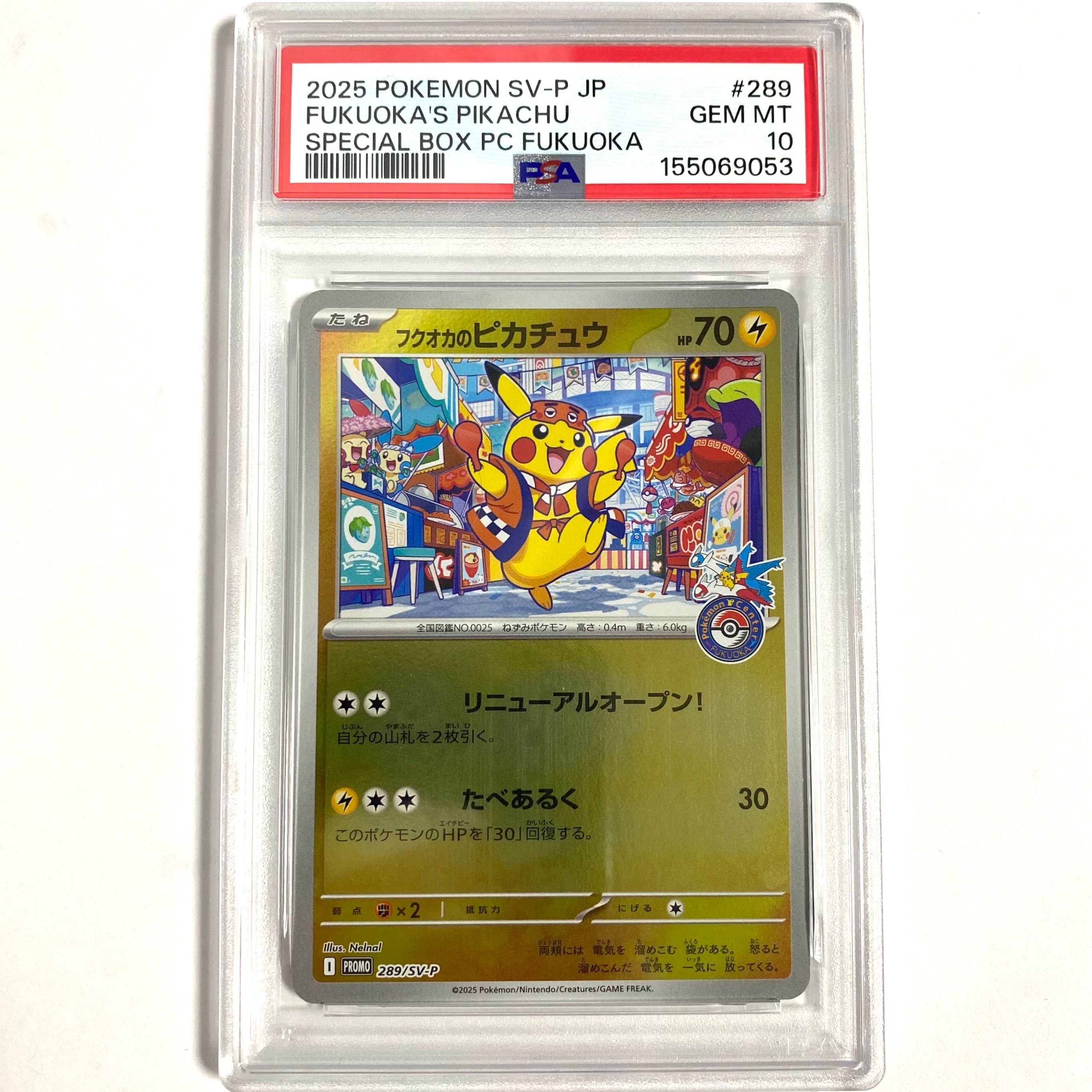 フクオカのピカチュウ P [SV-P 289](スペシャルBOX「ポケモンセンターフクオカ」)