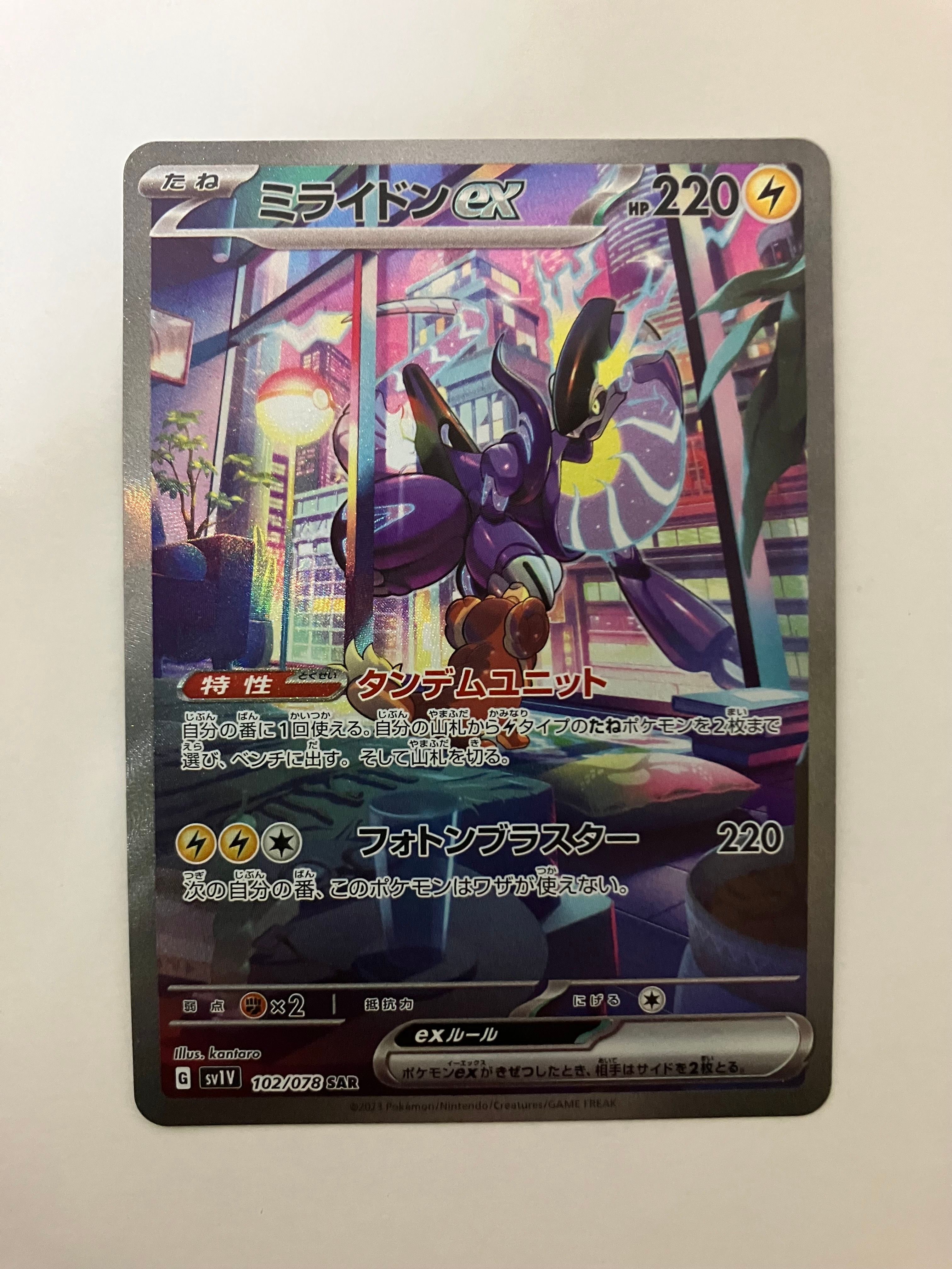 ミライドンex SAR[SV1V 102/078](スカーレット&バイオレット 拡張パック「バイオレットex」)