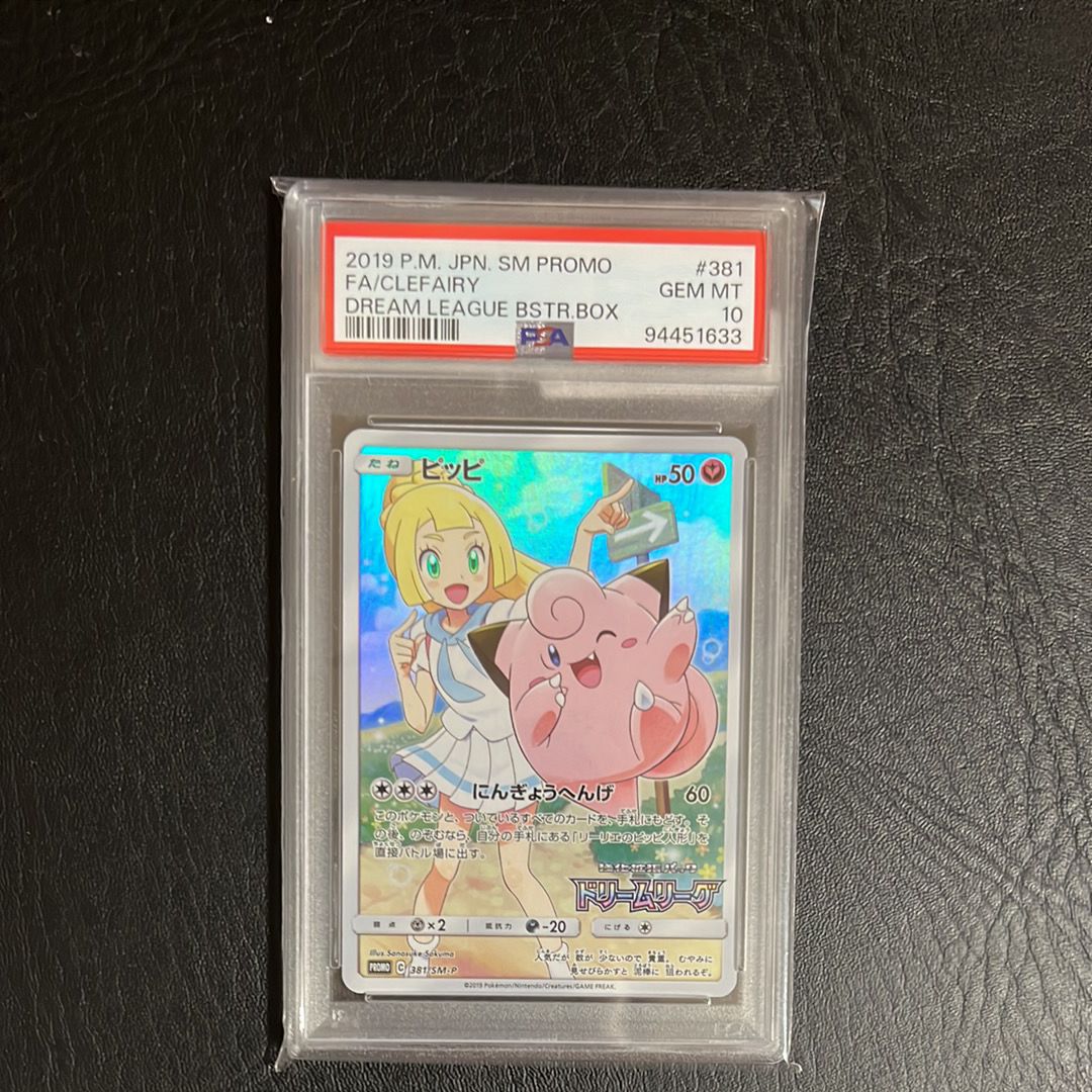 ピッピ (リーリエ) : プロモ[SM-P 381](プロモーションカード「SM-P」)