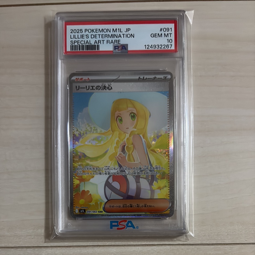【PSA10】リーリエの決心 SAR拡張パック メガブレイブ 091/063 PSA9】リーリエの決心 SAR [M1L 091/063](拡張パック「メガブレイブ